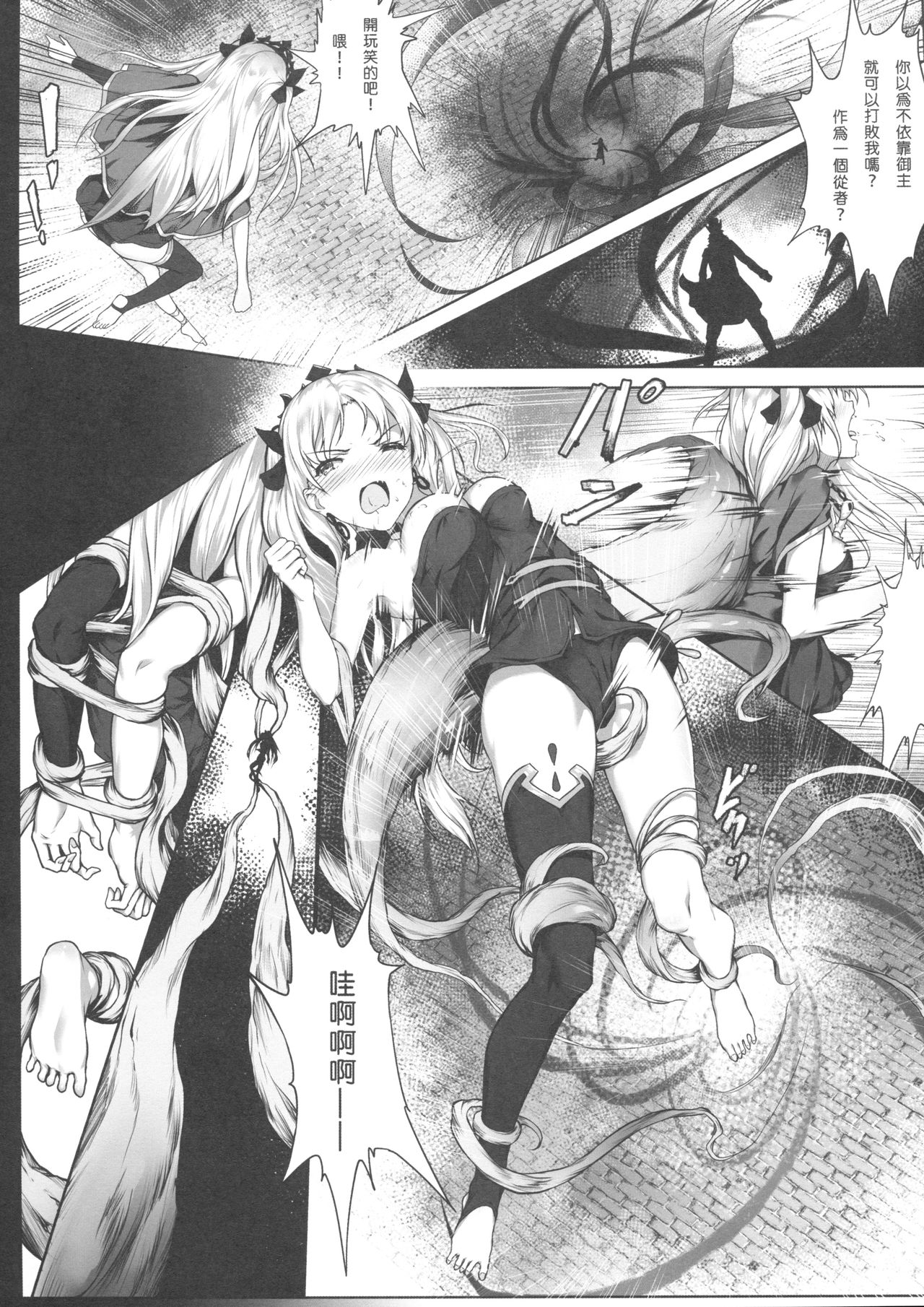 [日本漫画] 天空と冥界の檻 单本,黑丝丝袜,强奸#[32P]-11