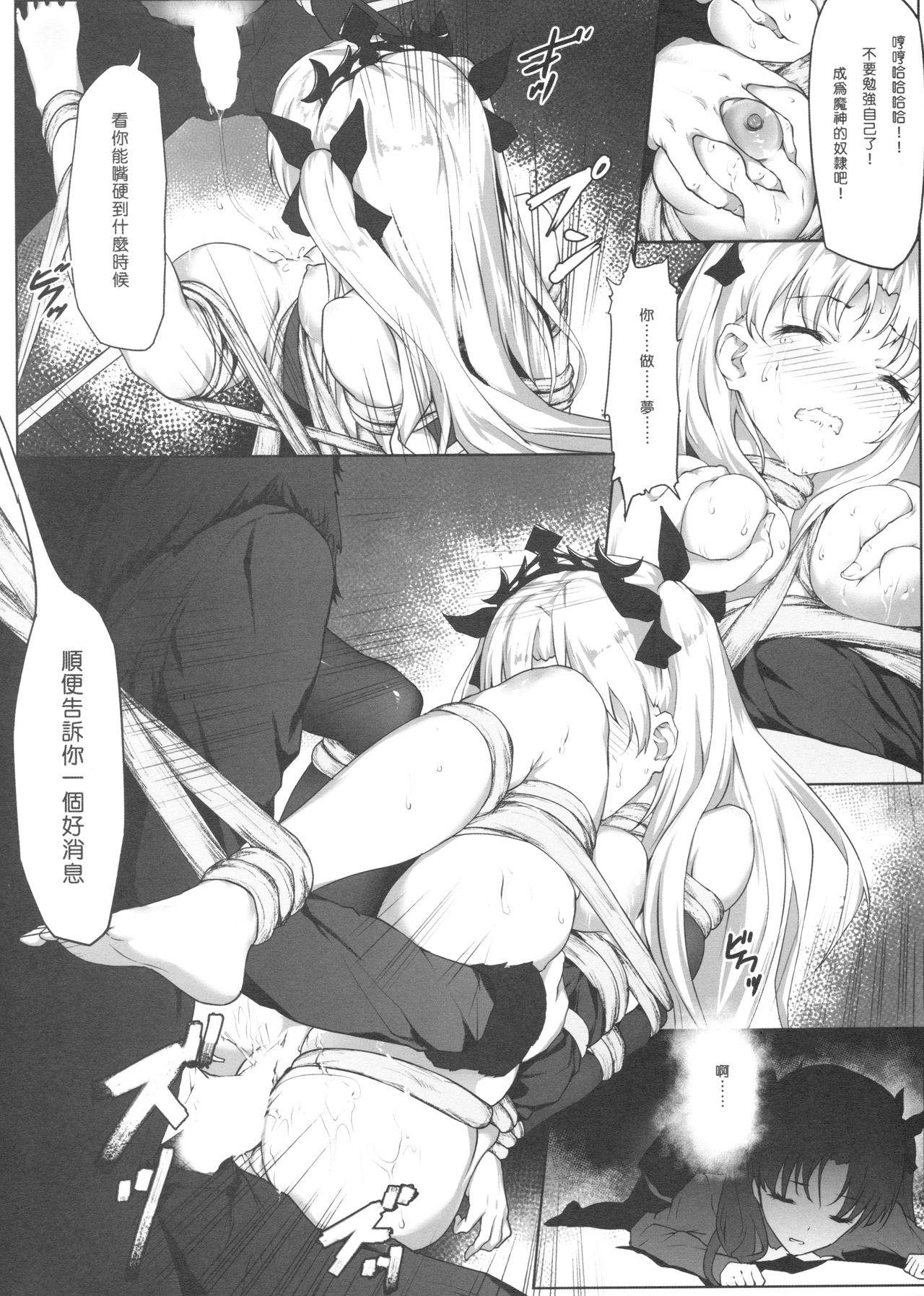 [日本漫画] 天空と冥界の檻 单本,黑丝丝袜,强奸#[32P]-21