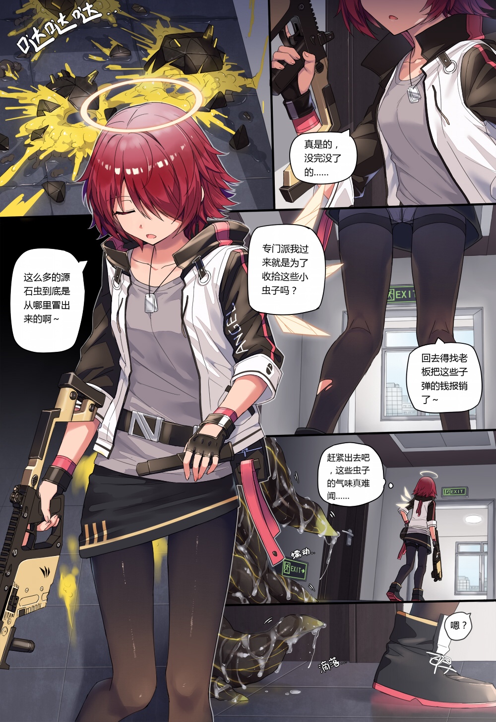 [日本漫画] [kataokasan] (明日方舟) [中国語] 单本,处女,肛门#[14P]-1
