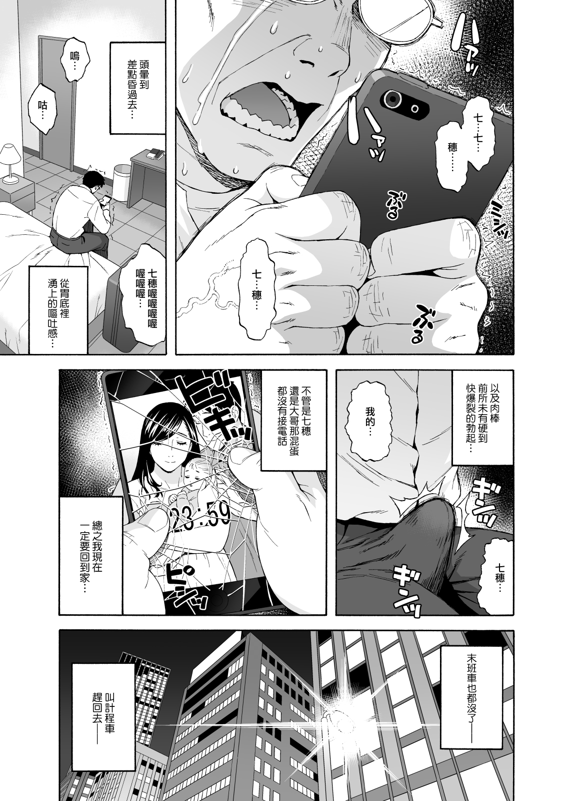 [日本漫画] 弟の娘4 单本,巨乳大奶#[38P]-23