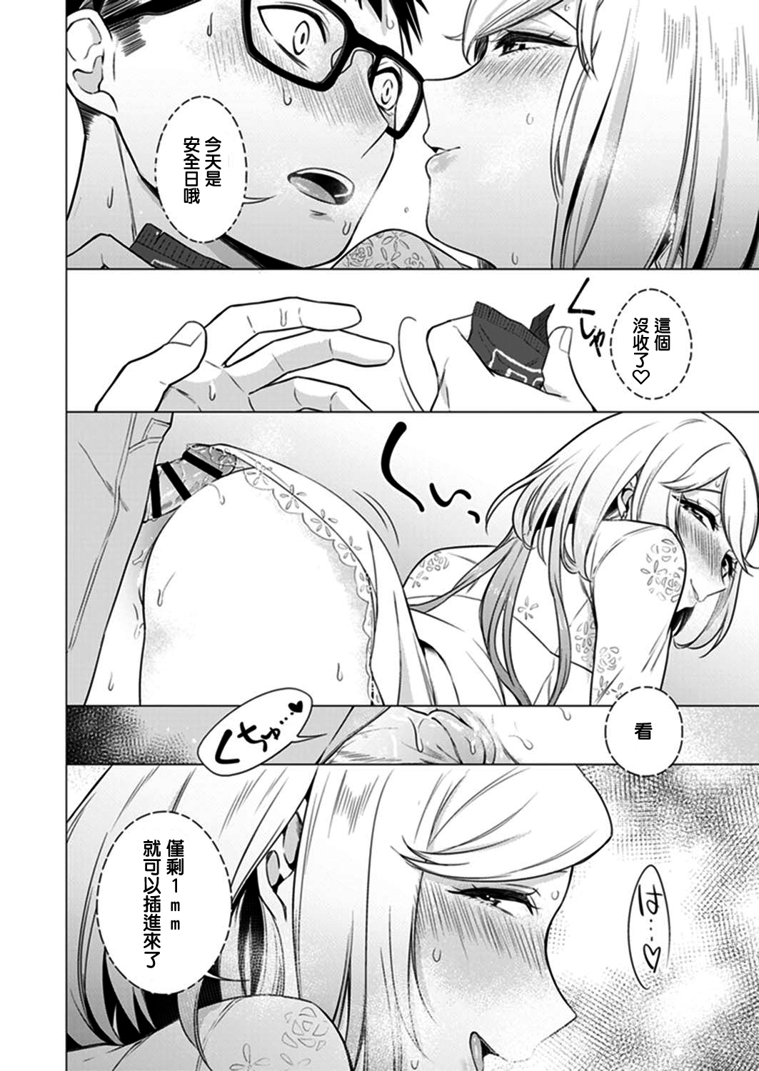[日本漫画] あと1mmで挿入っちゃうね?雑魚寝してたら隣の女子にイジられて…【特別版】2 单本,眼镜,高潮潮吹#[79P]-50