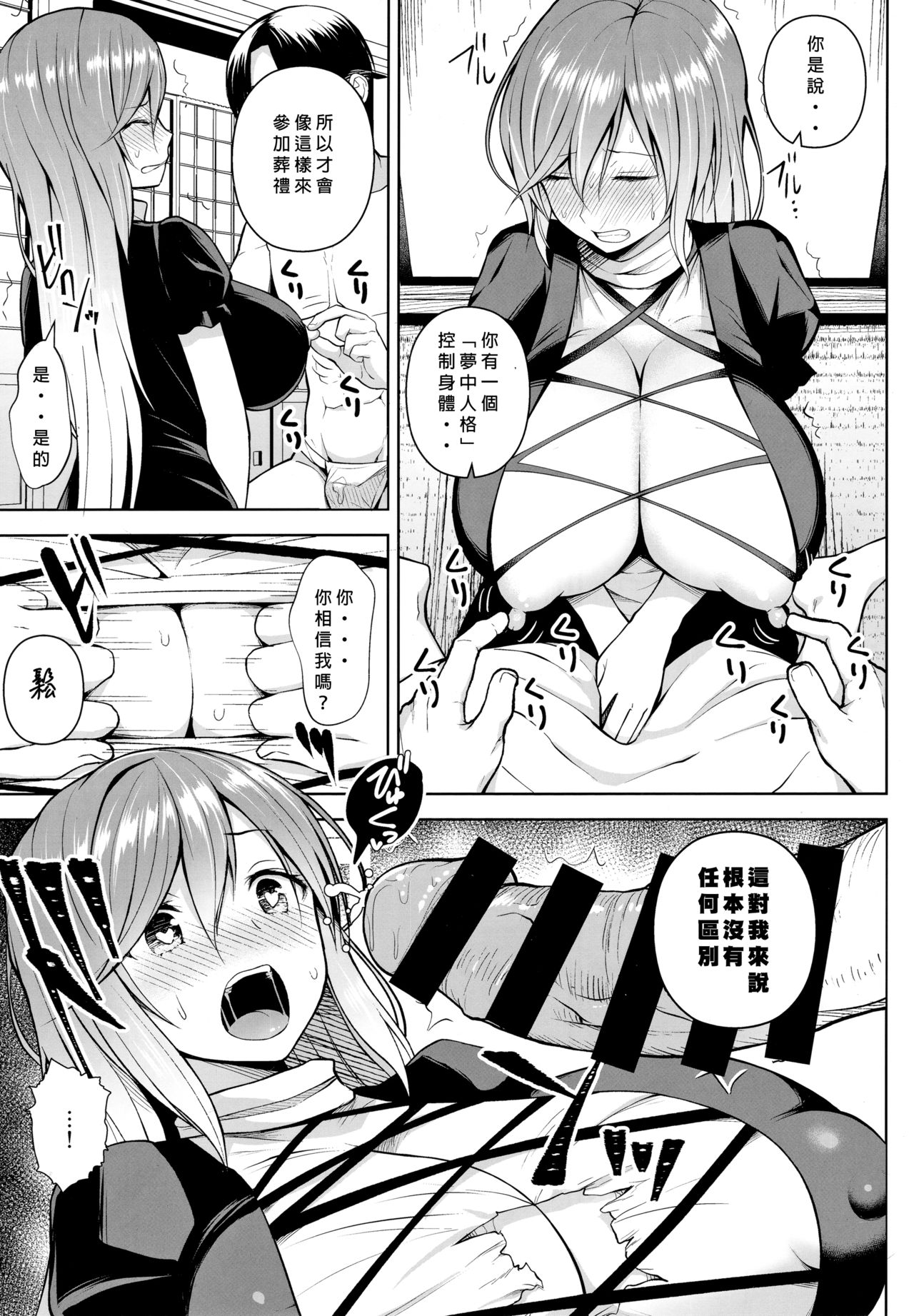 [日本漫画] ありのままの、尼のアナで。 单本,巨尻,处女,巨乳大奶,女学生#[24P]-4