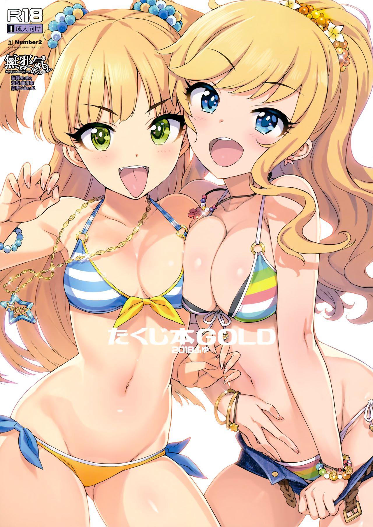 たくじ本GOLD2018ふゆ 1