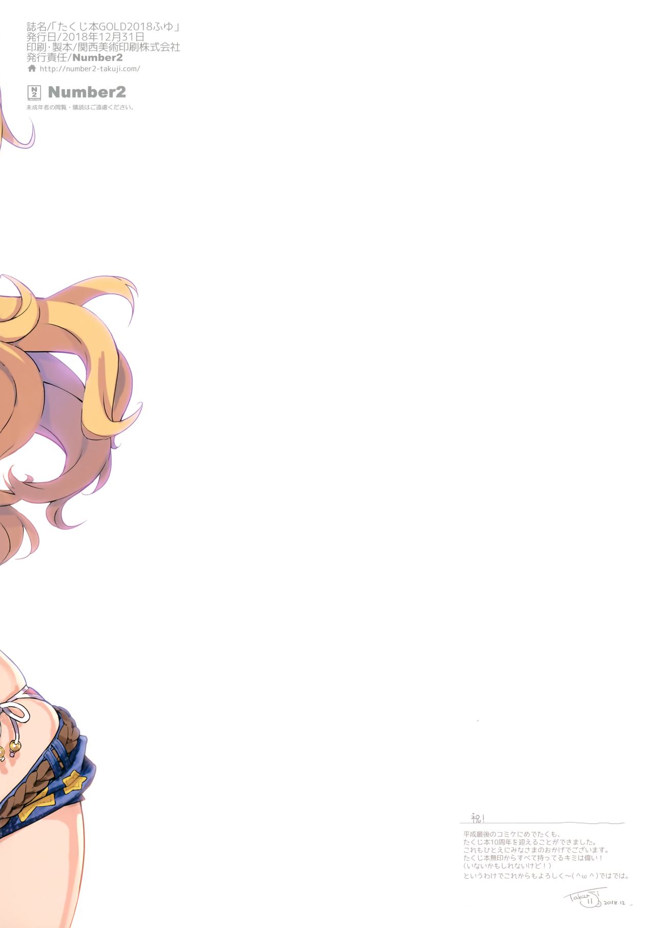 たくじ本GOLD2018ふゆ 11