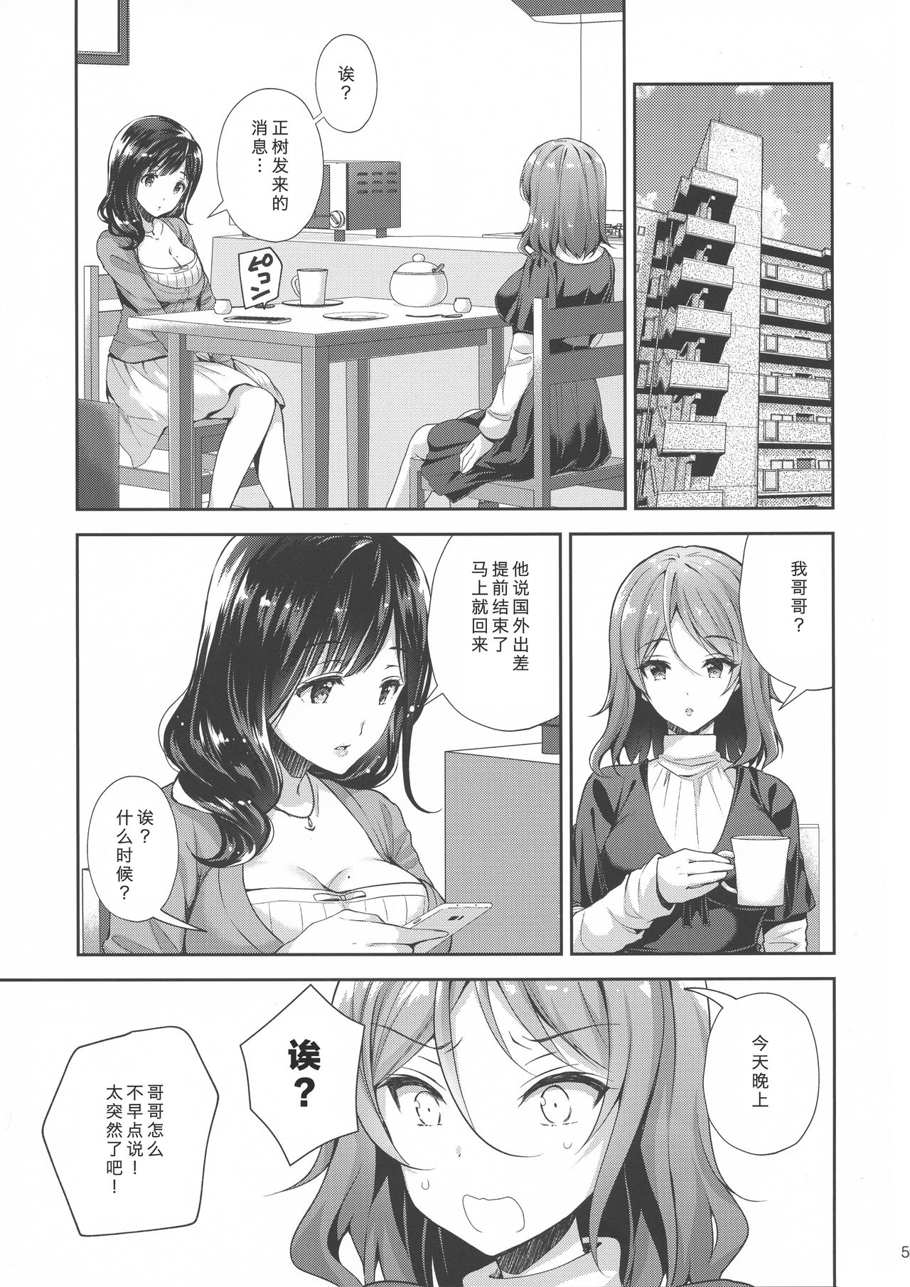 [日本漫画] 恥辱の痴漢電車3～人妻車内強制授乳～ 单本,高潮潮吹,巨乳大奶#[25P]-4