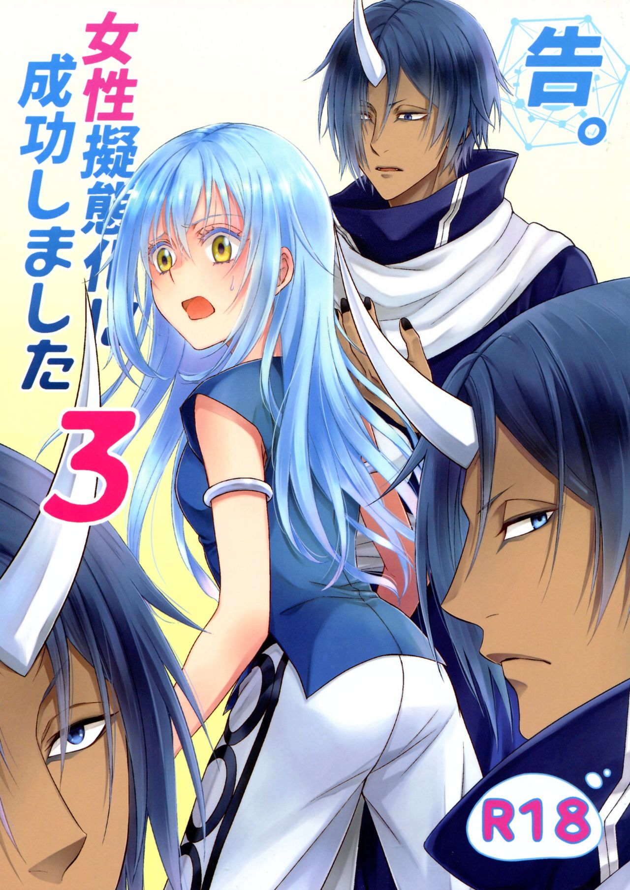 [日本漫画] (Super ROOT4to5 2019) [RIX (Mamiya)] Koku. Josei Gitaika ni Seikou Shimashita 3 (Tensei Shitara Slime Datta Ken) [Chinese]  单本,后宫,群P,暗黑皮肤#[34P]-1