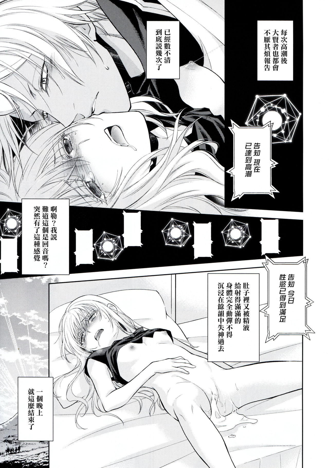 [日本漫画] (Super ROOT4to5 2019) [RIX (Mamiya)] Koku. Josei Gitaika ni Seikou Shimashita 3 (Tensei Shitara Slime Datta Ken) [Chinese]  单本,后宫,群P,暗黑皮肤#[34P]-10