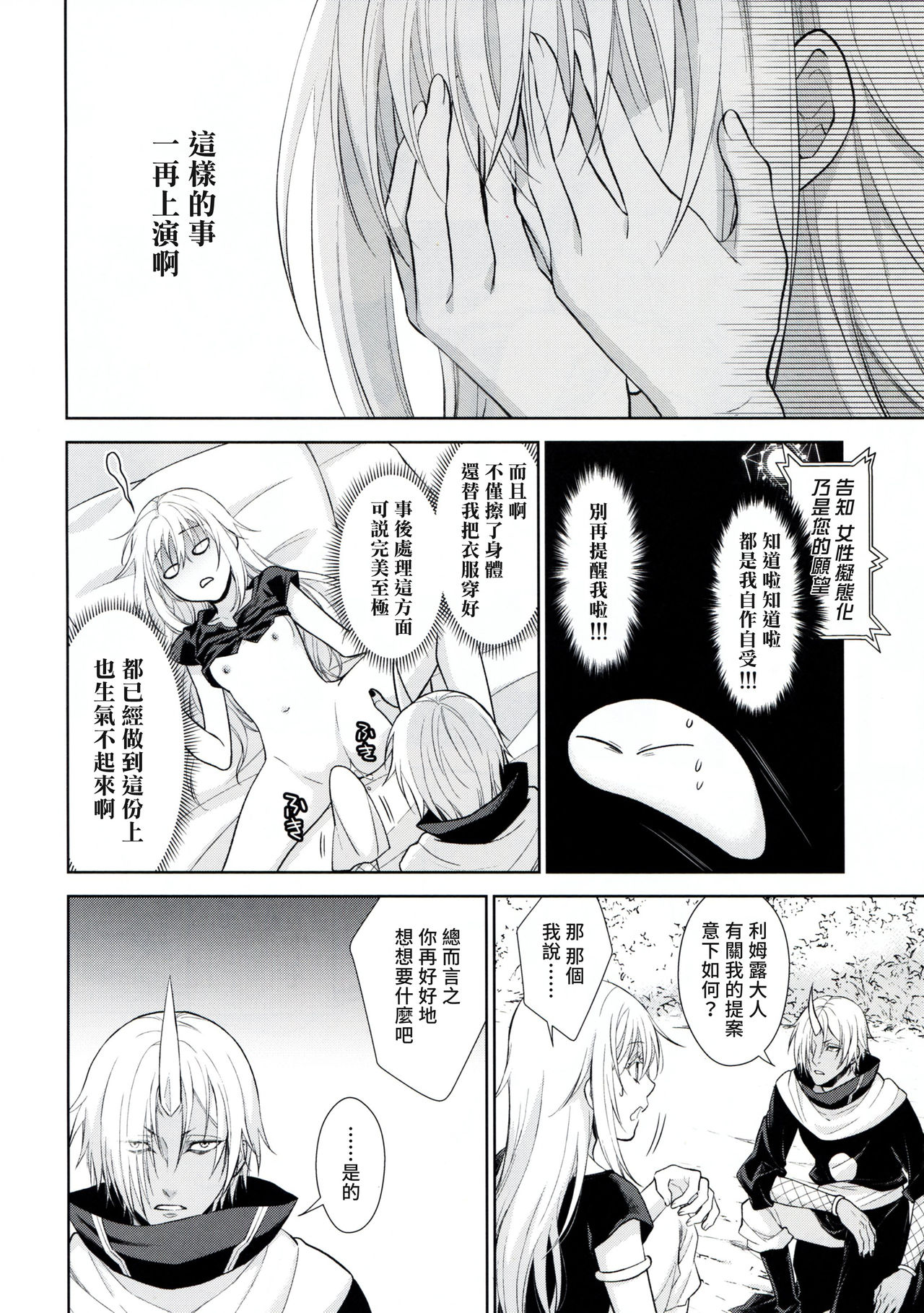 [日本漫画] (Super ROOT4to5 2019) [RIX (Mamiya)] Koku. Josei Gitaika ni Seikou Shimashita 3 (Tensei Shitara Slime Datta Ken) [Chinese]  单本,后宫,群P,暗黑皮肤#[34P]-11