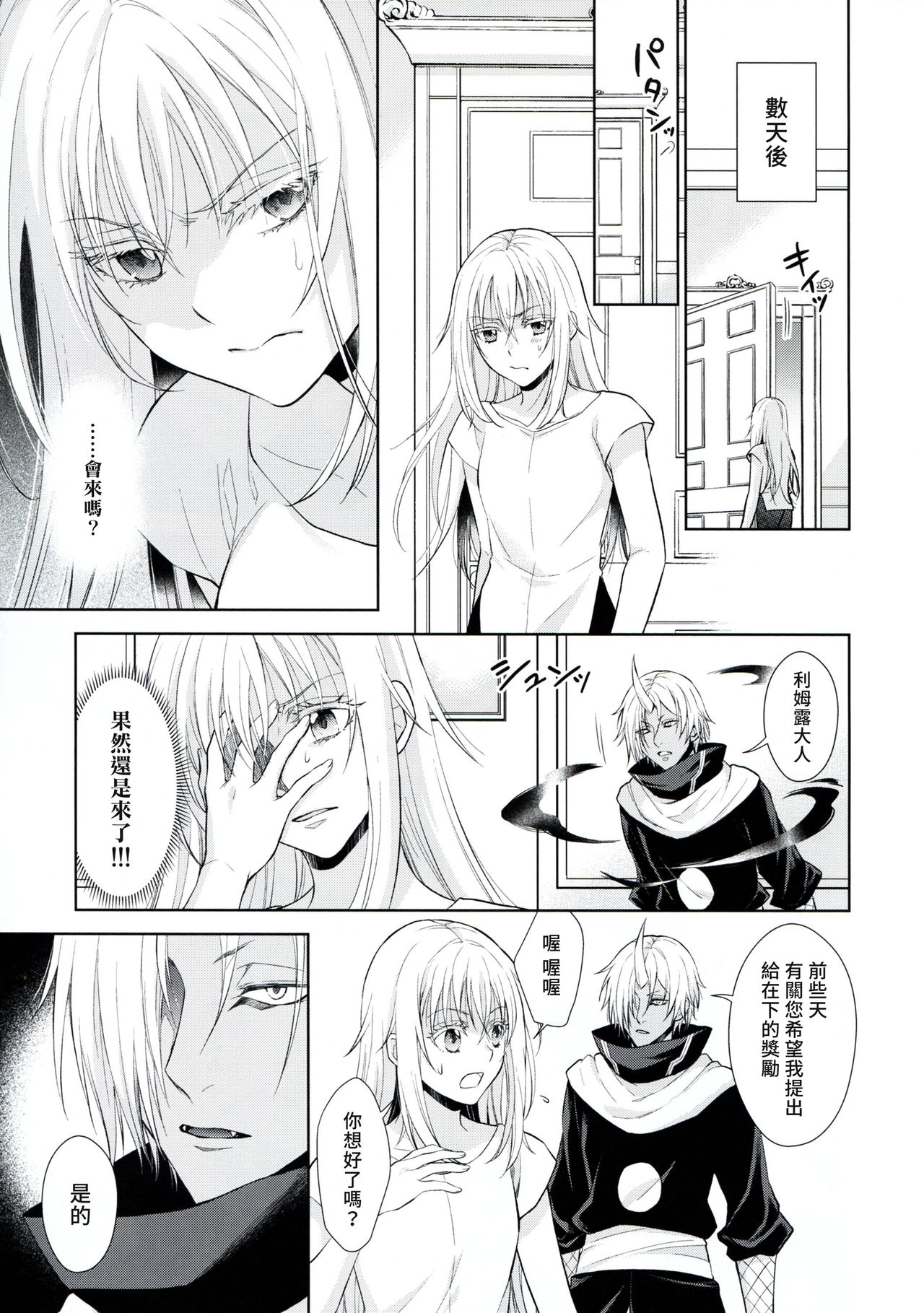 [日本漫画] (Super ROOT4to5 2019) [RIX (Mamiya)] Koku. Josei Gitaika ni Seikou Shimashita 3 (Tensei Shitara Slime Datta Ken) [Chinese]  单本,后宫,群P,暗黑皮肤#[34P]-12