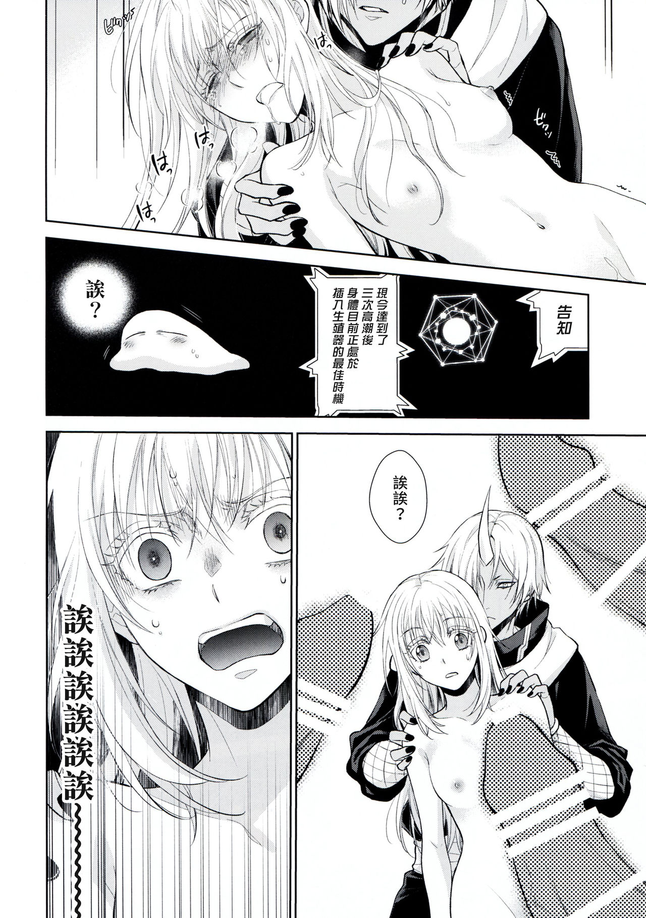 [日本漫画] (Super ROOT4to5 2019) [RIX (Mamiya)] Koku. Josei Gitaika ni Seikou Shimashita 3 (Tensei Shitara Slime Datta Ken) [Chinese]  单本,后宫,群P,暗黑皮肤#[34P]-21