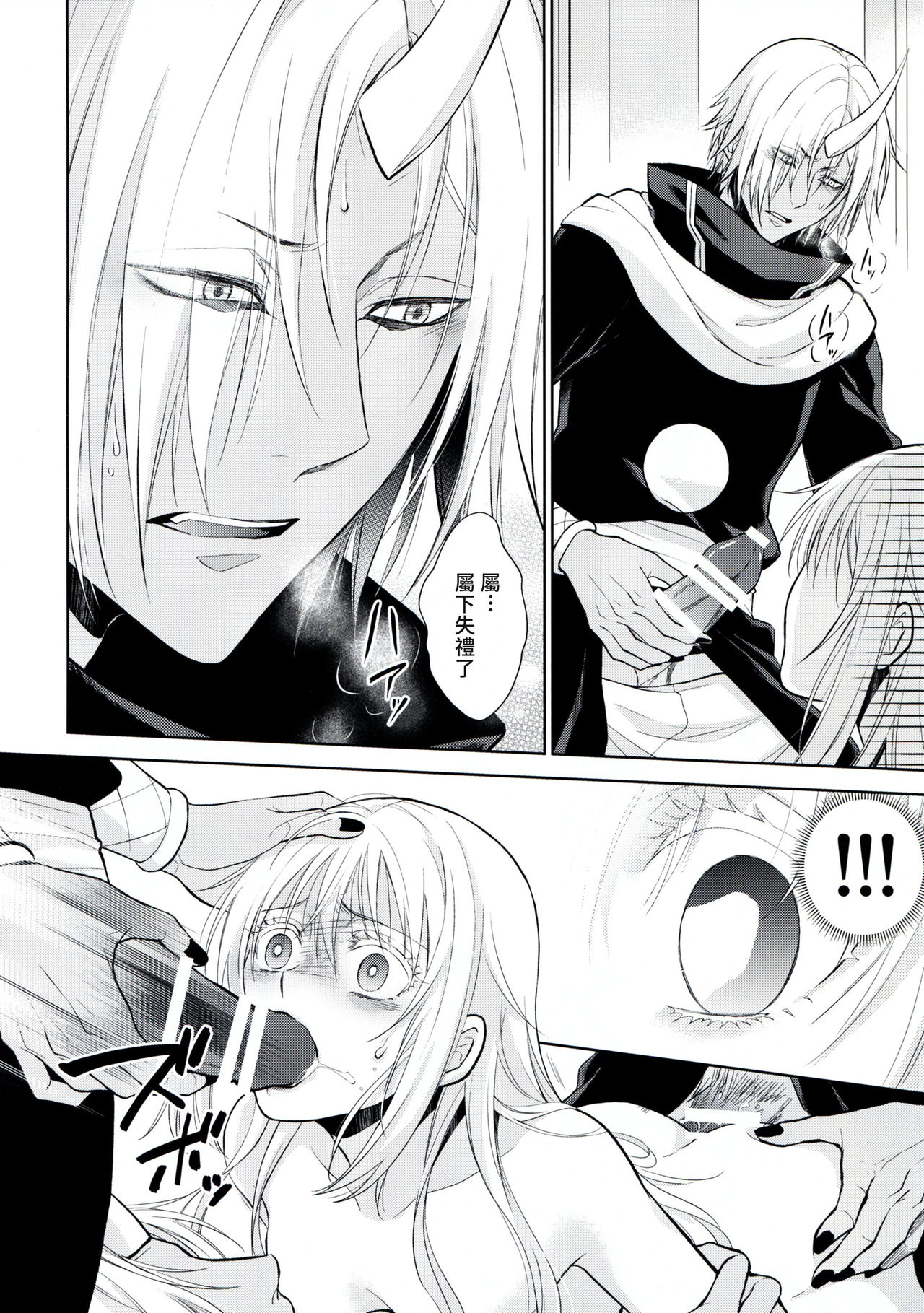 [日本漫画] (Super ROOT4to5 2019) [RIX (Mamiya)] Koku. Josei Gitaika ni Seikou Shimashita 3 (Tensei Shitara Slime Datta Ken) [Chinese]  单本,后宫,群P,暗黑皮肤#[34P]-25