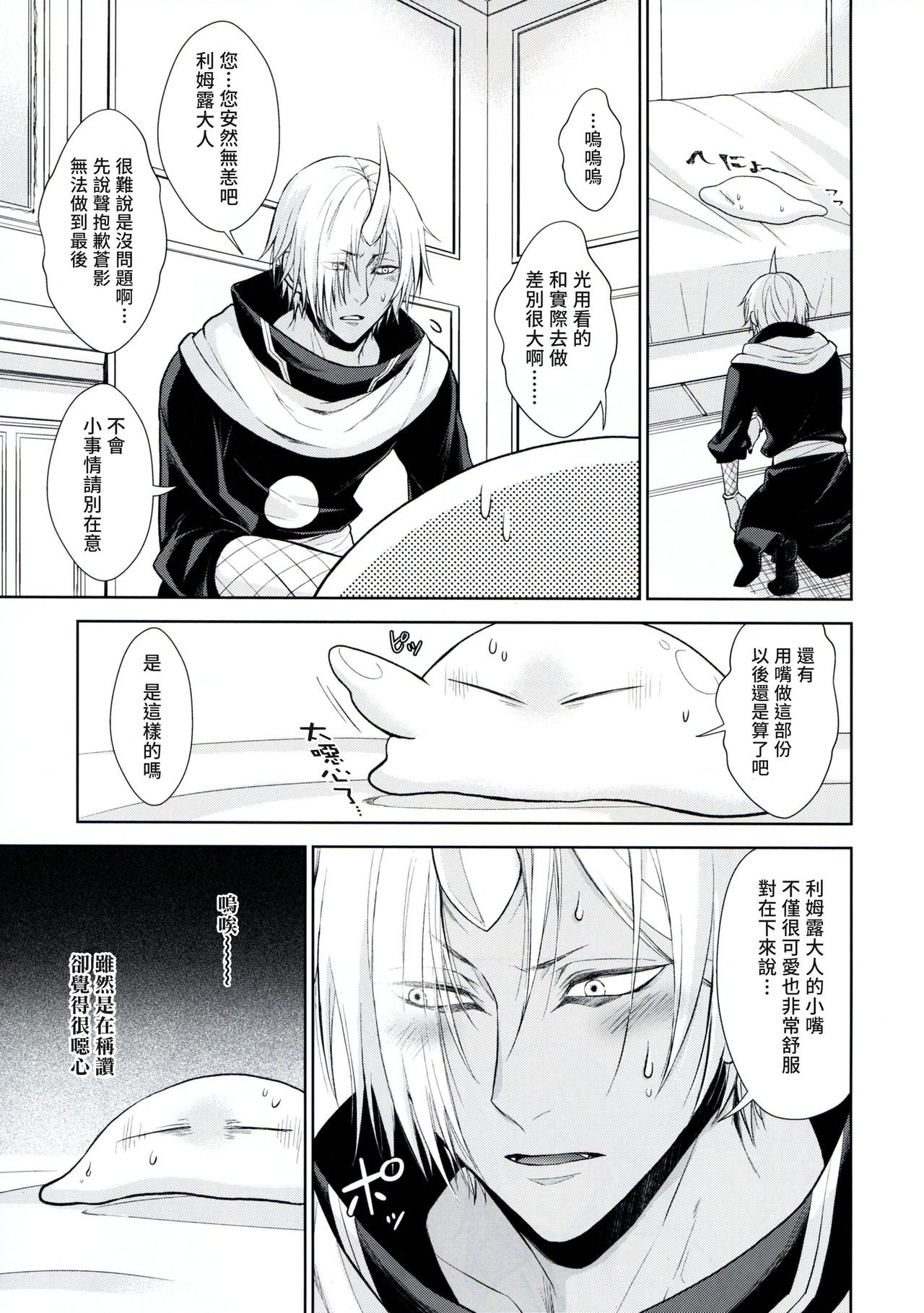 [日本漫画] (Super ROOT4to5 2019) [RIX (Mamiya)] Koku. Josei Gitaika ni Seikou Shimashita 3 (Tensei Shitara Slime Datta Ken) [Chinese]  单本,后宫,群P,暗黑皮肤#[34P]-30