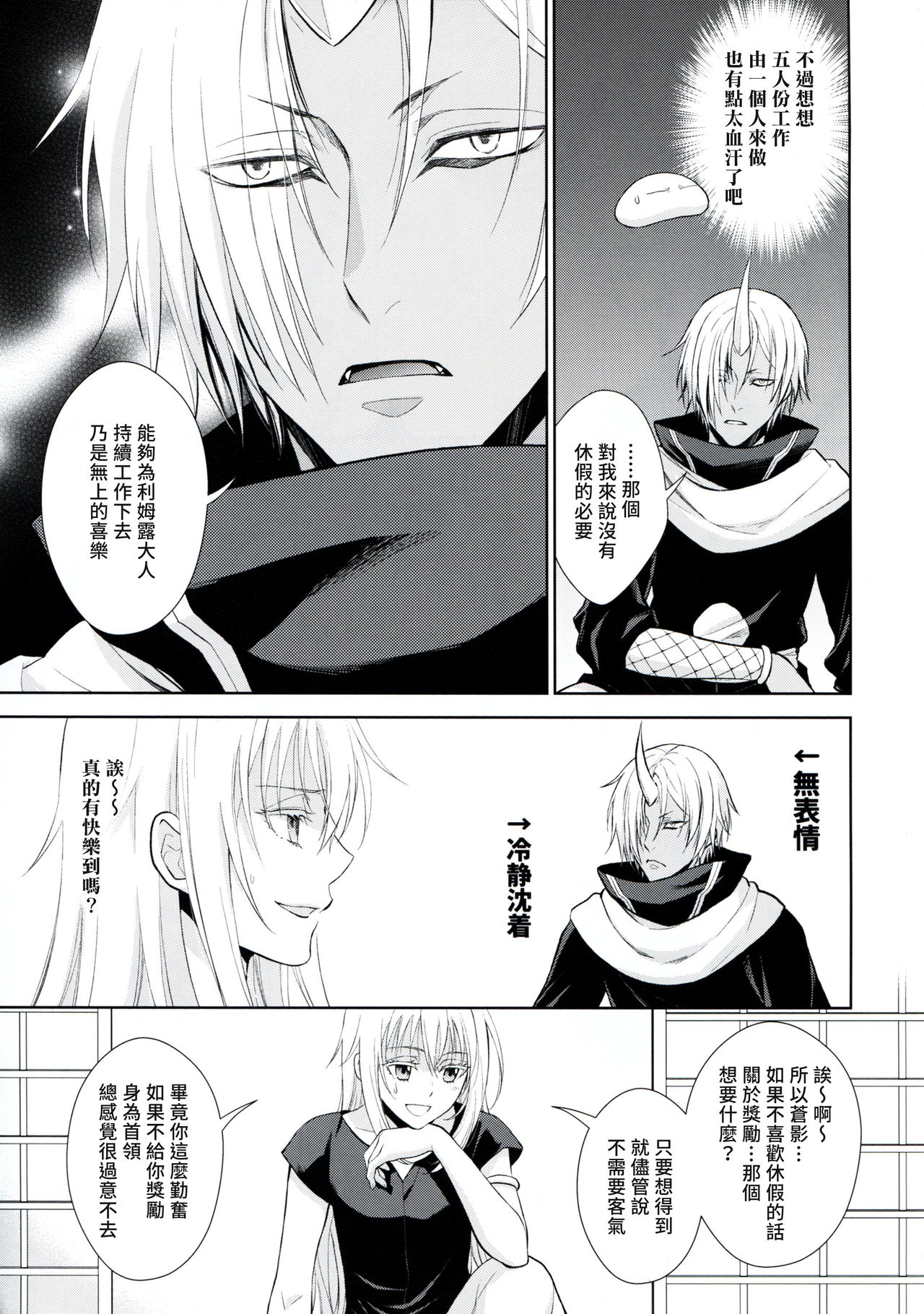 [日本漫画] (Super ROOT4to5 2019) [RIX (Mamiya)] Koku. Josei Gitaika ni Seikou Shimashita 3 (Tensei Shitara Slime Datta Ken) [Chinese]  单本,后宫,群P,暗黑皮肤#[34P]-4