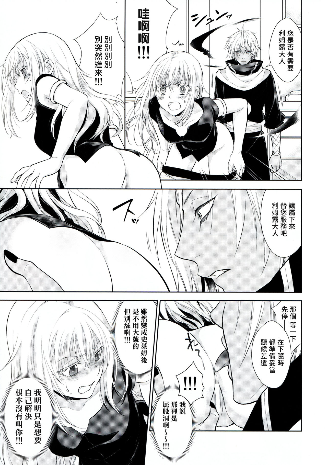 [日本漫画] (Super ROOT4to5 2019) [RIX (Mamiya)] Koku. Josei Gitaika ni Seikou Shimashita 3 (Tensei Shitara Slime Datta Ken) [Chinese]  单本,后宫,群P,暗黑皮肤#[34P]-6