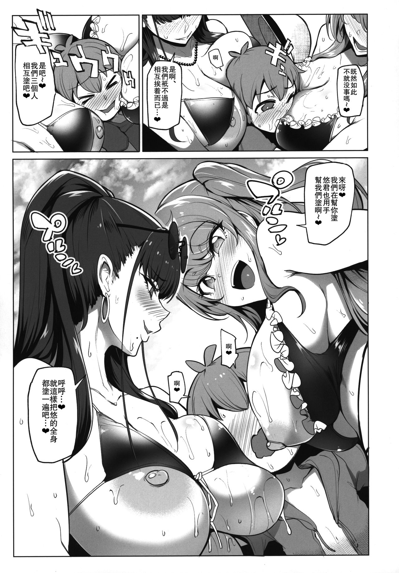 [日本漫画] (C96) [A Gokuburi (Sian)] Odekake Shita no wa H na Gal Onee-chan-tachi to no Umi deshita [Chinese] [瓜皮汉化] 单本,巨乳大奶,群P#[35P]-8