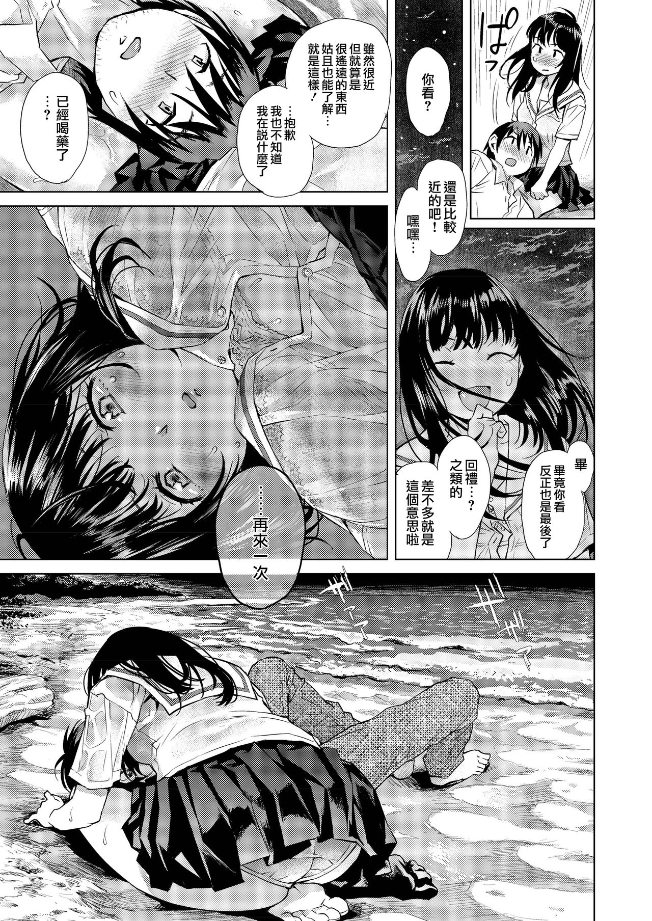 [日本漫画] 水平線 单本,女学生,制服#[40P]-13