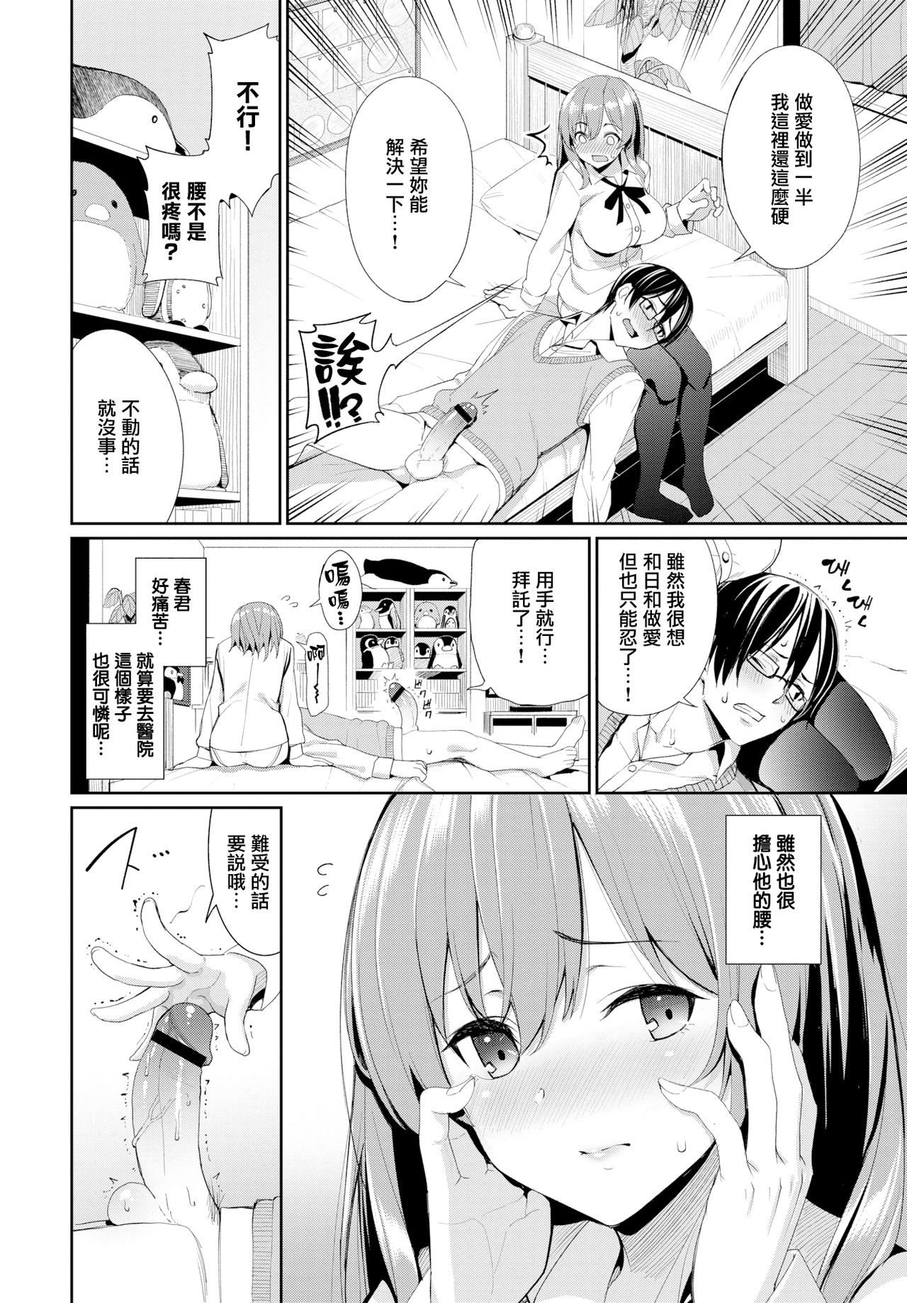 [日本漫画] 優しいカノジョ? 单本,眼镜,黑丝丝袜,巨乳大奶#[21P]-1