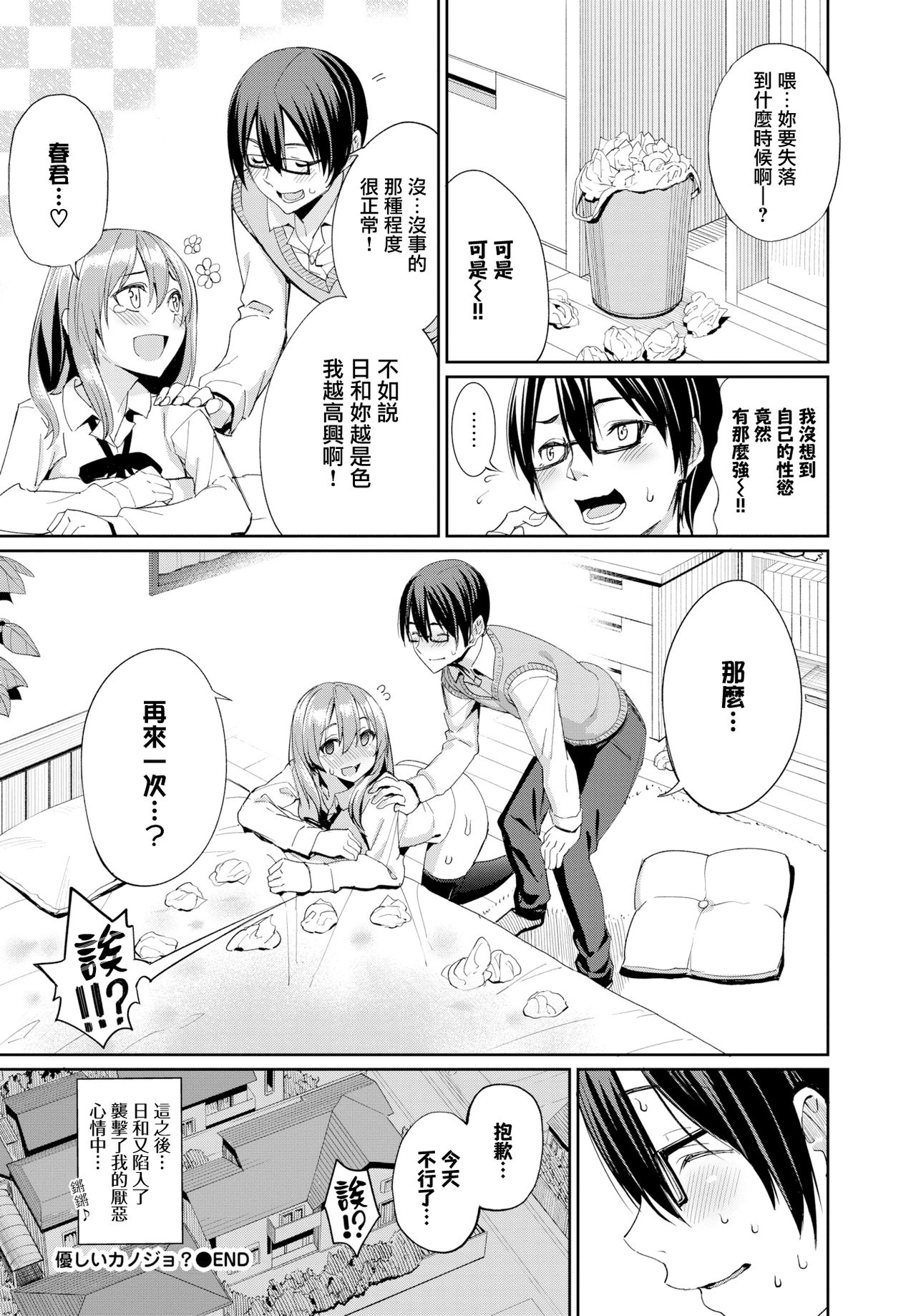 [日本漫画] 優しいカノジョ? 单本,眼镜,黑丝丝袜,巨乳大奶#[21P]-21
