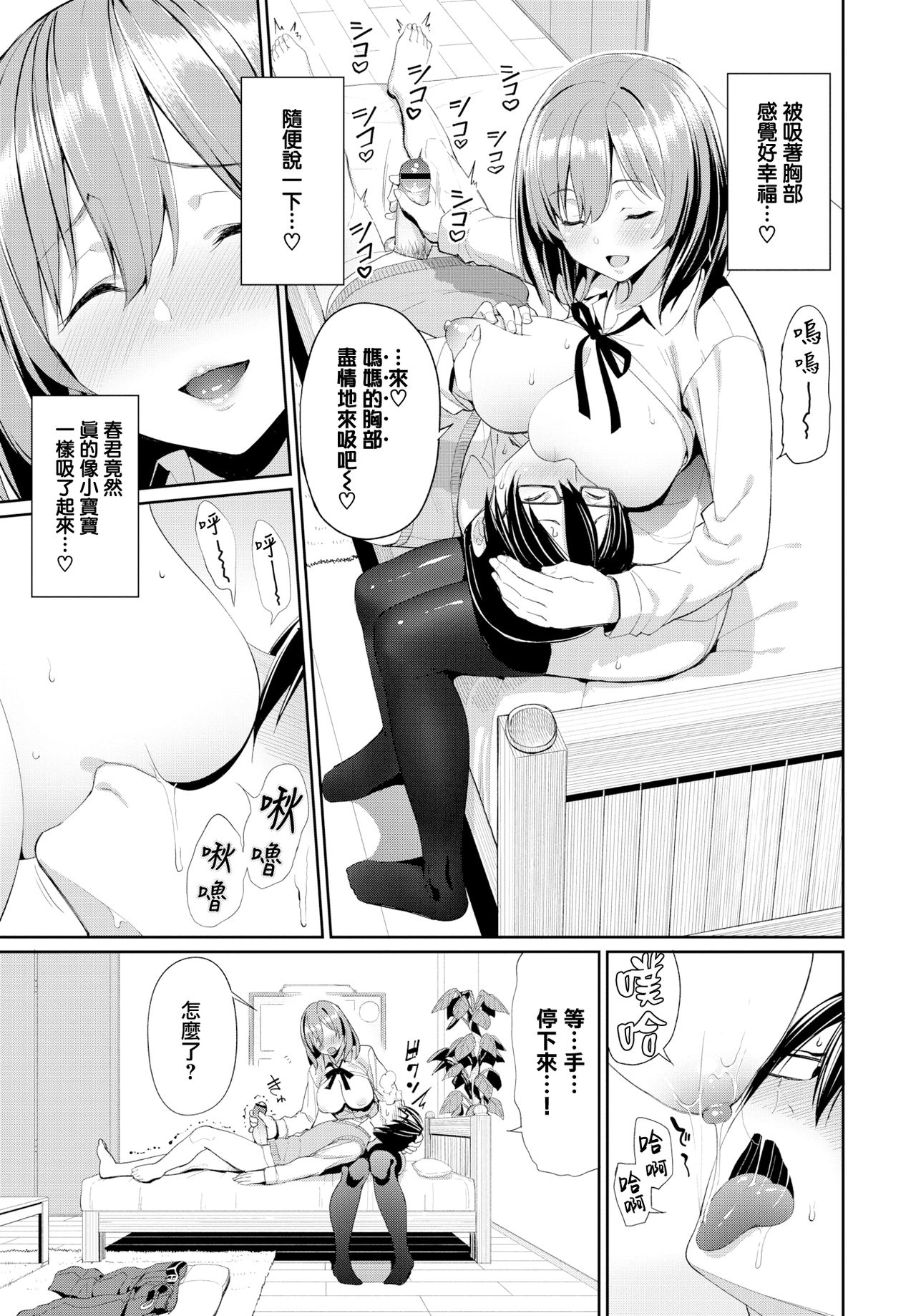 [日本漫画] 優しいカノジョ? 单本,眼镜,黑丝丝袜,巨乳大奶#[21P]-4