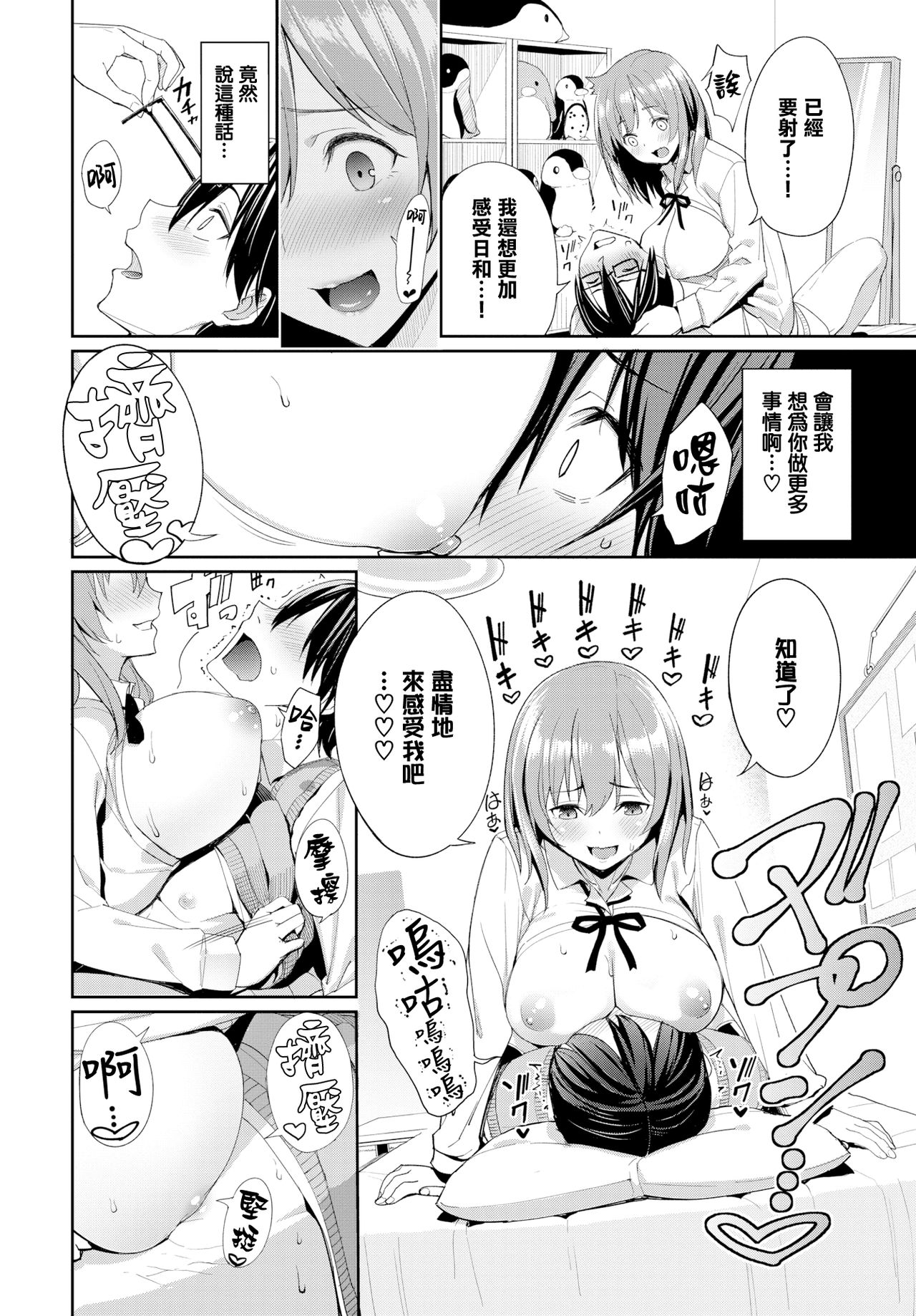 [日本漫画] 優しいカノジョ? 单本,眼镜,黑丝丝袜,巨乳大奶#[21P]-5
