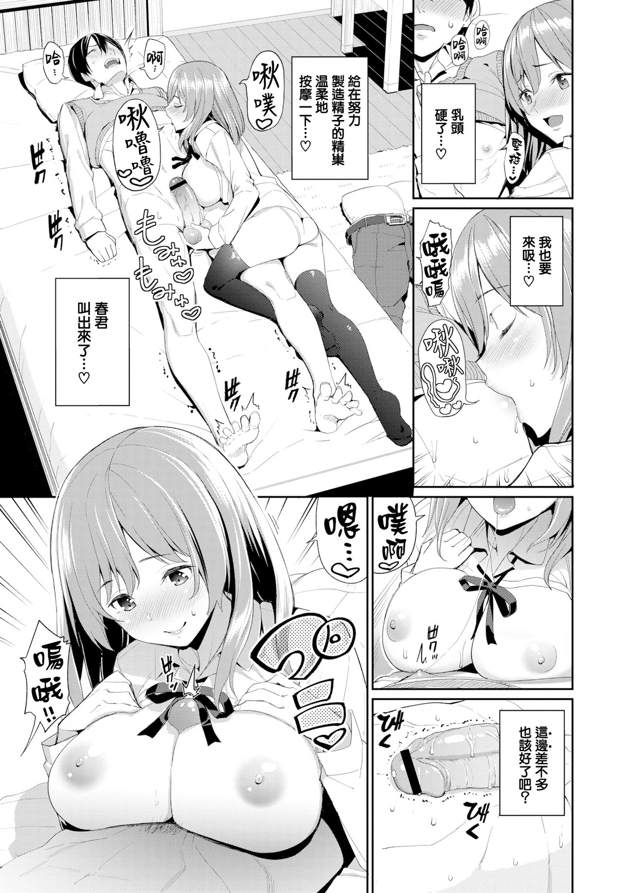 [日本漫画] 優しいカノジョ? 单本,眼镜,黑丝丝袜,巨乳大奶#[21P]-6