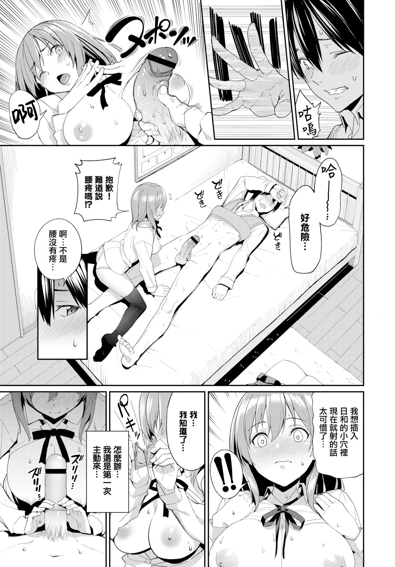 [日本漫画] 優しいカノジョ? 单本,眼镜,黑丝丝袜,巨乳大奶#[21P]-8