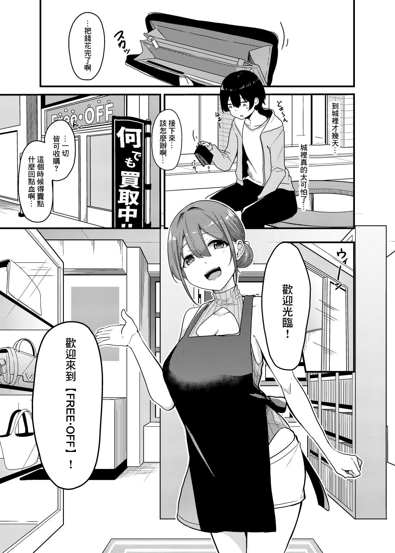 [日本漫画] 搾精買取サービス 单本,巨乳大奶#[16P]-2