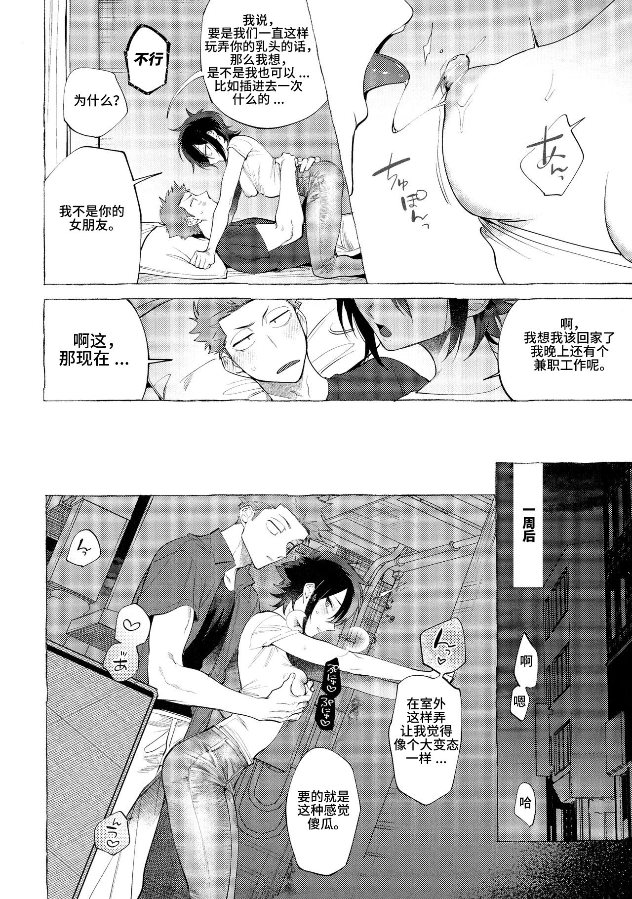 [日本漫画] [dotsuco] Isshuukan Friends (Mesudachi Anthology) [Chinese] [匿名绅士汉化] 单本,同性,扶她futa#[13P]-6