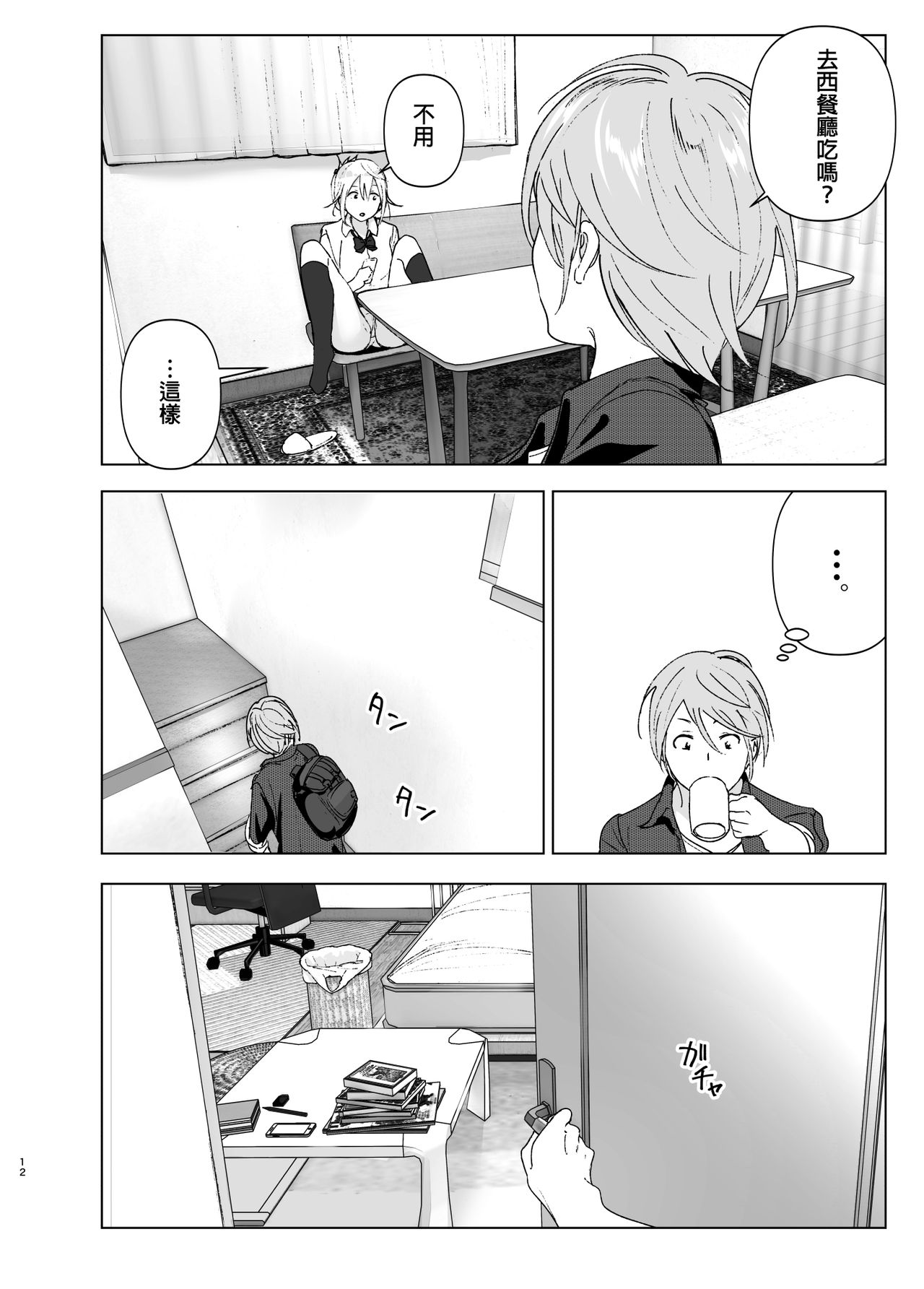 [日本漫画] 昔は可愛かった 单本,女学生,不伦,制服#[46P]-11