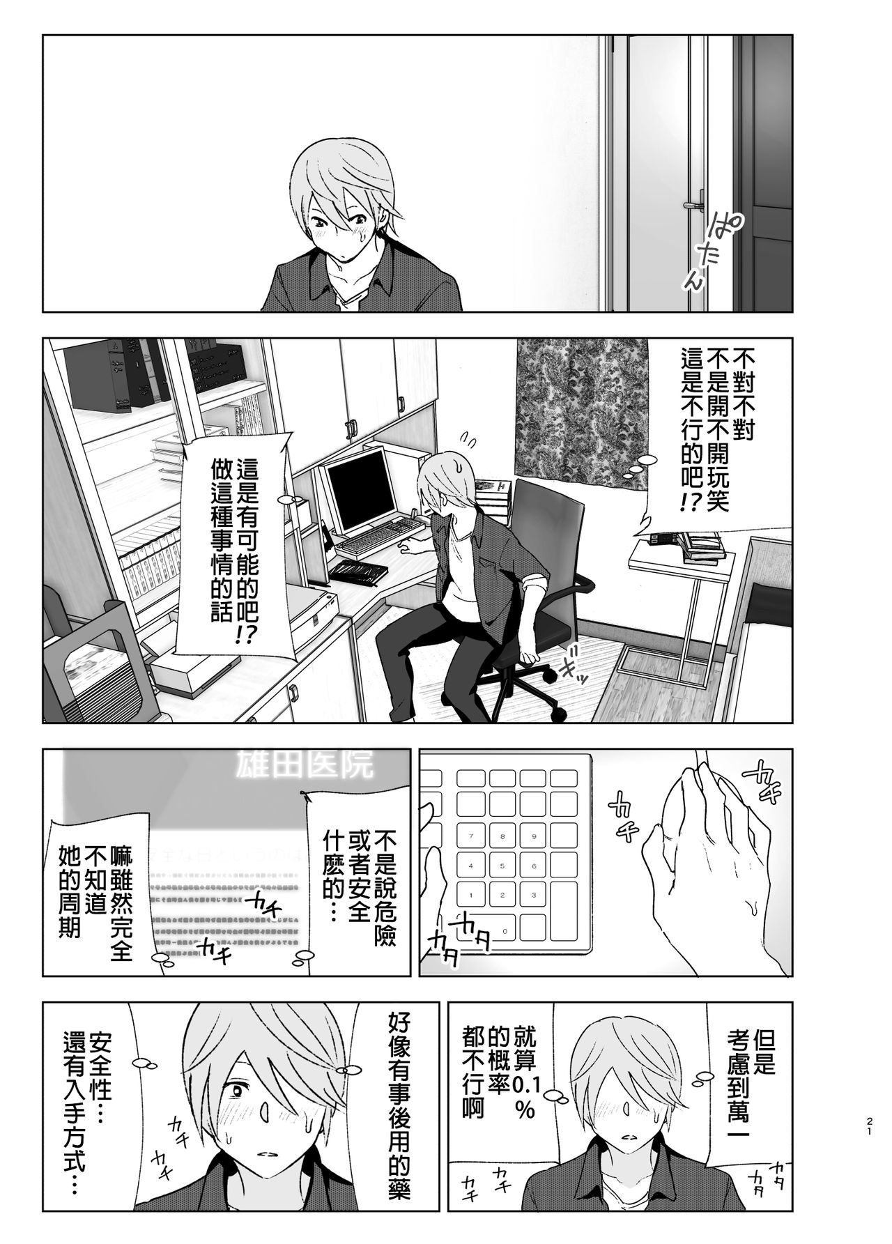 [日本漫画] 昔は可愛かった 单本,女学生,不伦,制服#[46P]-20