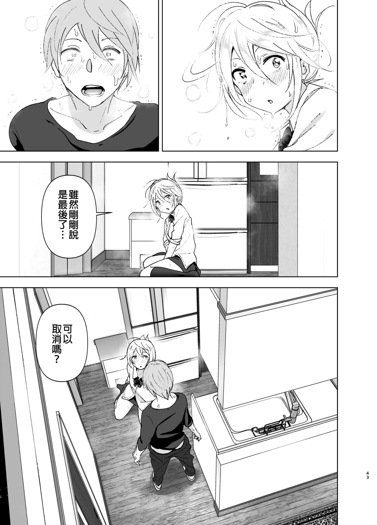 [日本漫画] 昔は可愛かった 单本,女学生,不伦,制服#[46P]-42