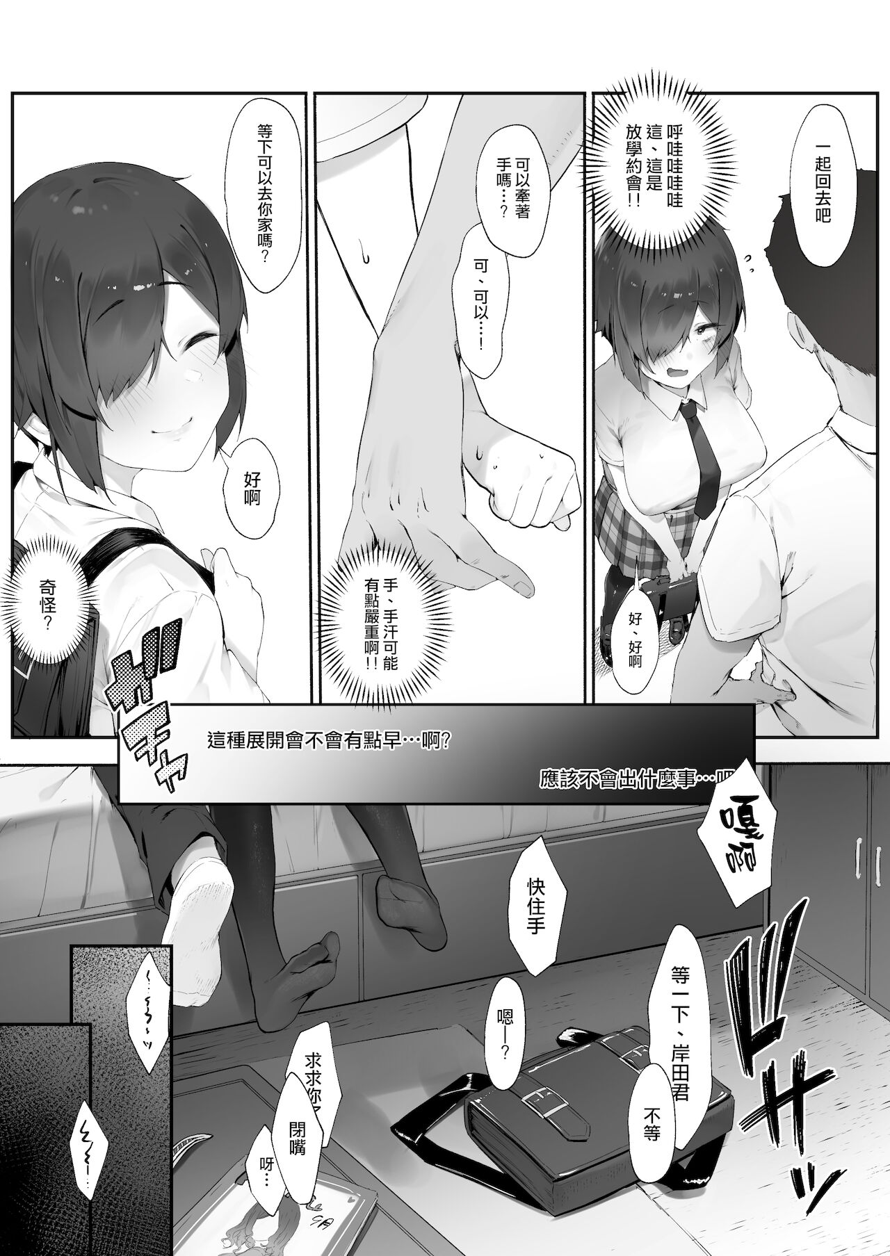 [日本漫画] [Nigiri Usagi] In kya no atashi ni haru ga kita zoku [zenpen]  陰角的我的春天來了·續【前編】[Chinese]  单本,巨乳大奶,女学生,单女,丝袜#[8P]-3