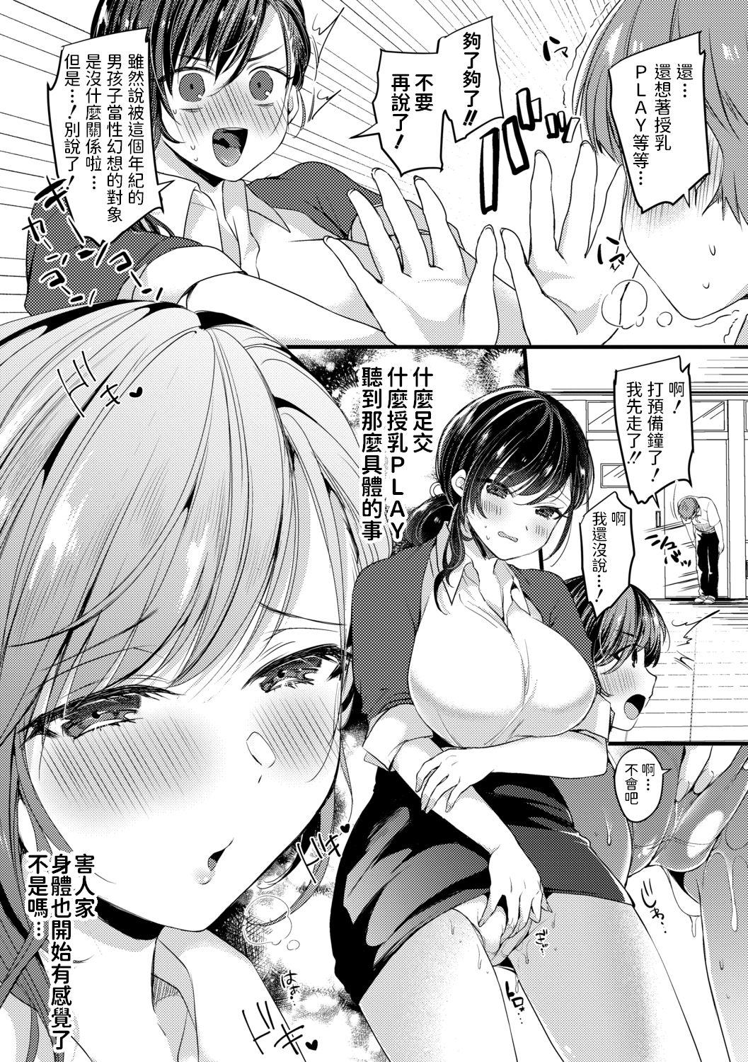 [日本漫画] 現実は裏垢よりえっちなり 单本,熟女人妻,巨乳大奶,制服#[30P]-7