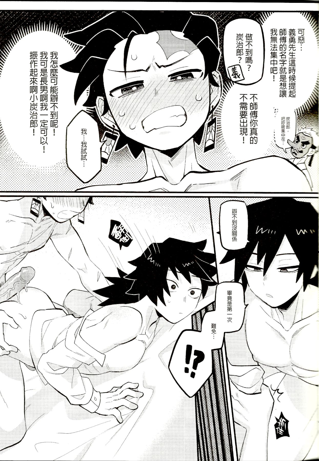 [日本漫画] (完獄) 義勇先生的水之呼吸特別訓練 (鬼滅の刃) 单本,肛门#[31P]-13