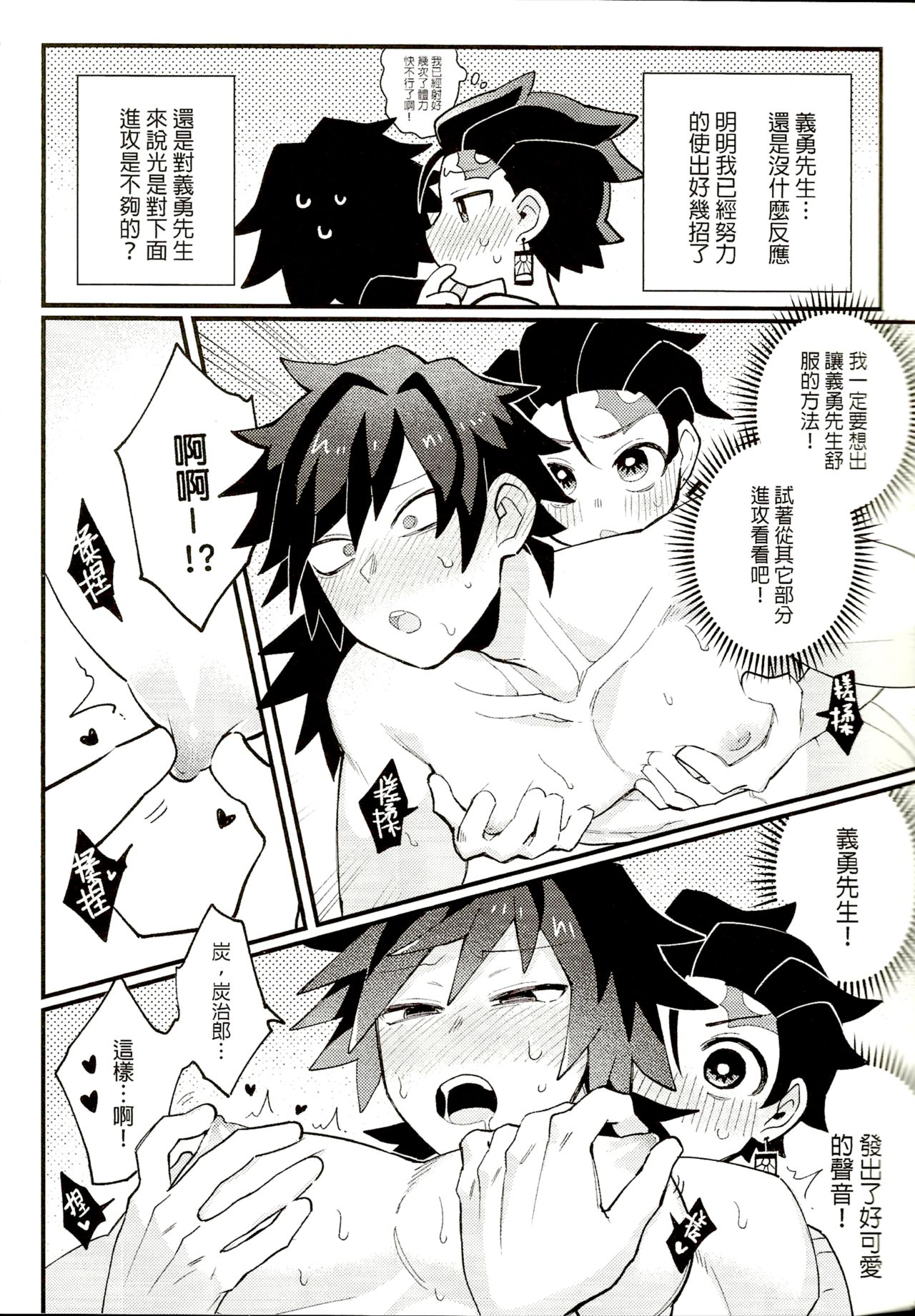 [日本漫画] (完獄) 義勇先生的水之呼吸特別訓練 (鬼滅の刃) 单本,肛门#[31P]-19