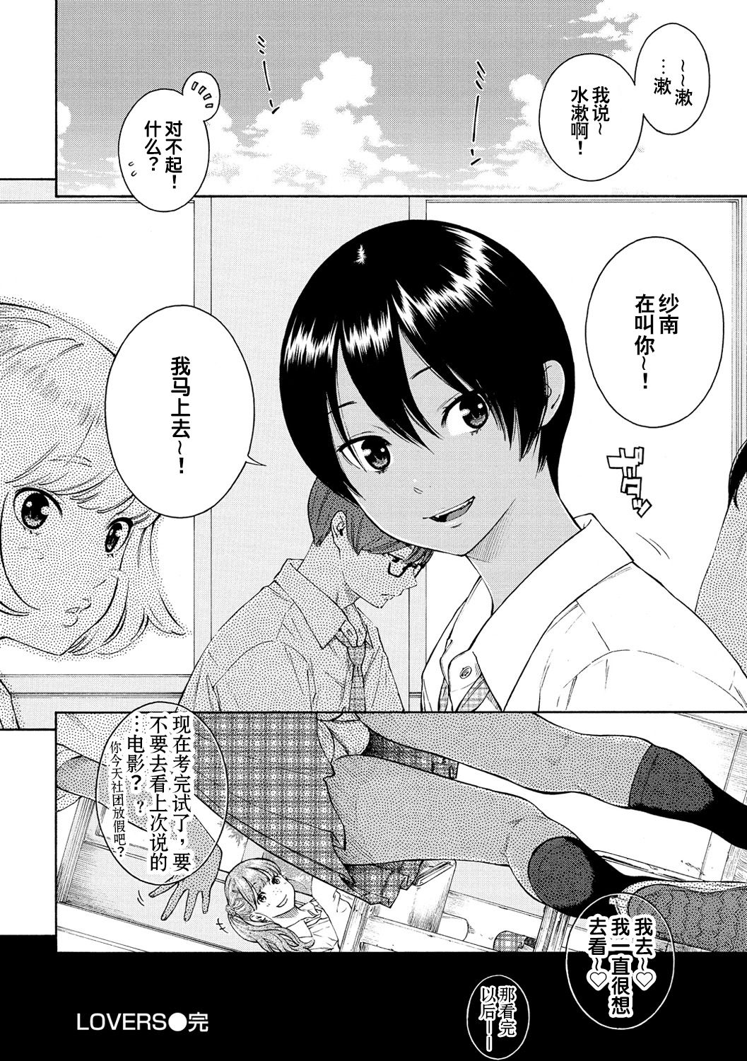 [日本漫画] LOVERS 单本,露出#[57P]-42