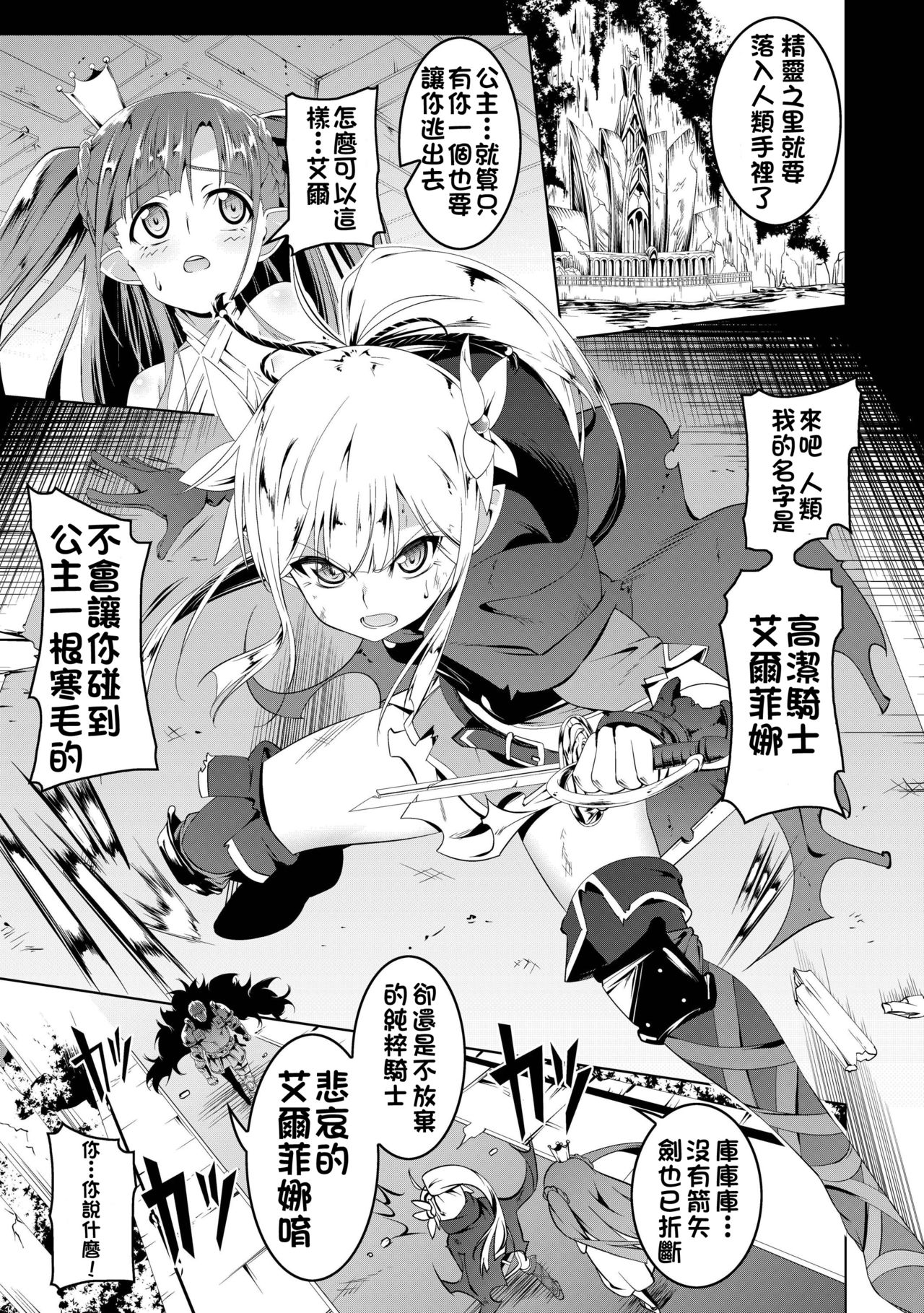 [日本漫画] 恍惚の騎士～Elfina 单本,黑丝丝袜,萝莉#[26P]-2