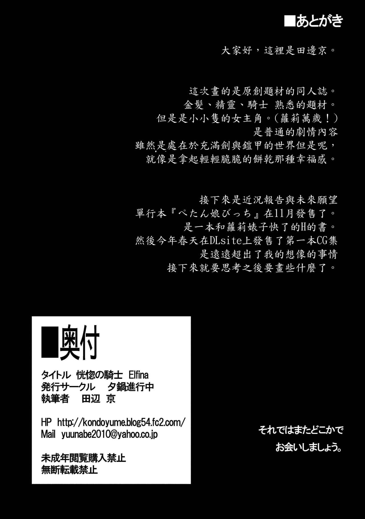 [日本漫画] 恍惚の騎士～Elfina 单本,黑丝丝袜,萝莉#[26P]-26