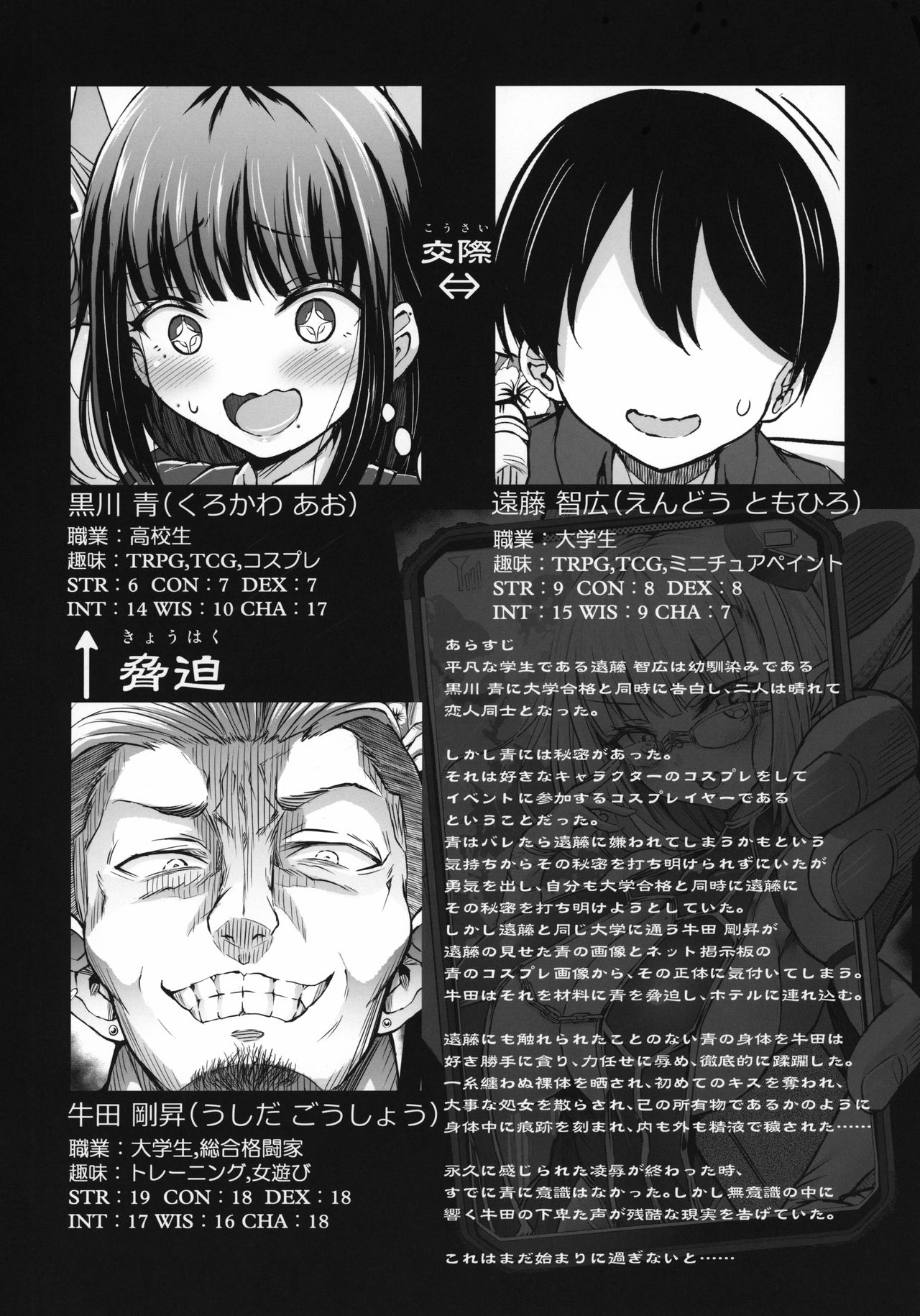 [日本漫画] カリソメのカノジョII コスプレH篇 单本,高潮潮吹,巨乳大奶,NTR#[54P]-5