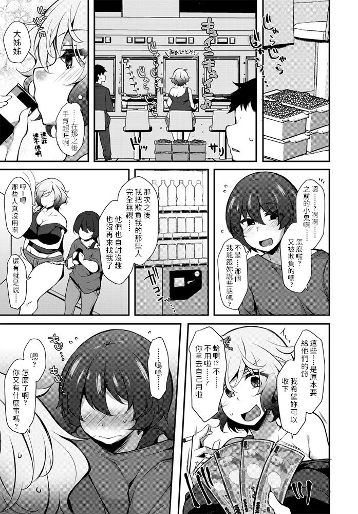 [日本漫画] [Jenigata] Pakotte Makutte Jinsei Gyakuten (COMIC Penguin Club 2020-09) [Chinese]  单本,正太控,巨乳大奶,单女,单男#[18P]-17