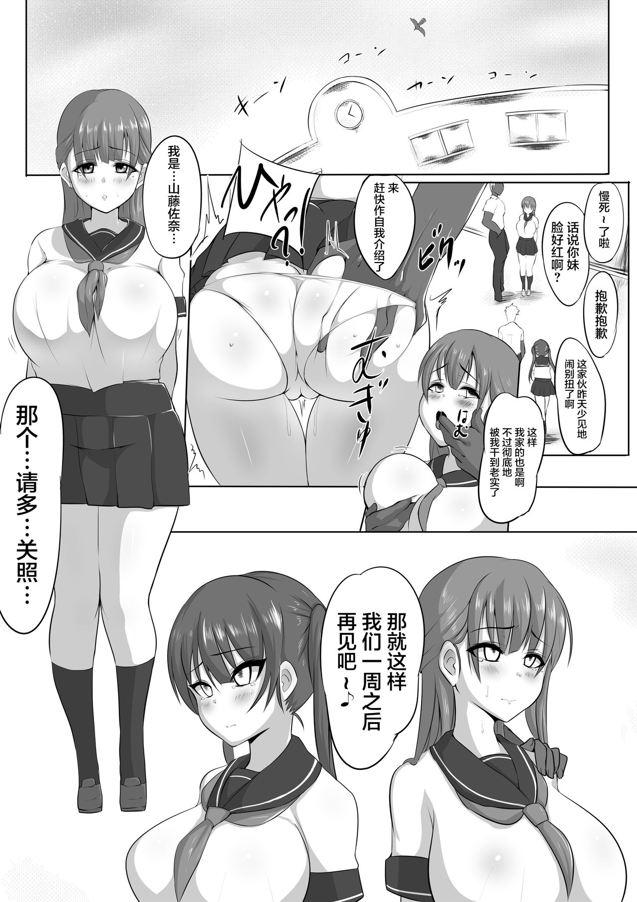 [日本漫画] [Nekohachi Eigyoubu (Neko Samurai)] Torikae Imouto ~Mizuki Noa-hen~ [Chinese]  单本,肛门,巨乳大奶,NTR,大阴茎,马尾辫,内射中出,暗黑皮肤#[31P]-13