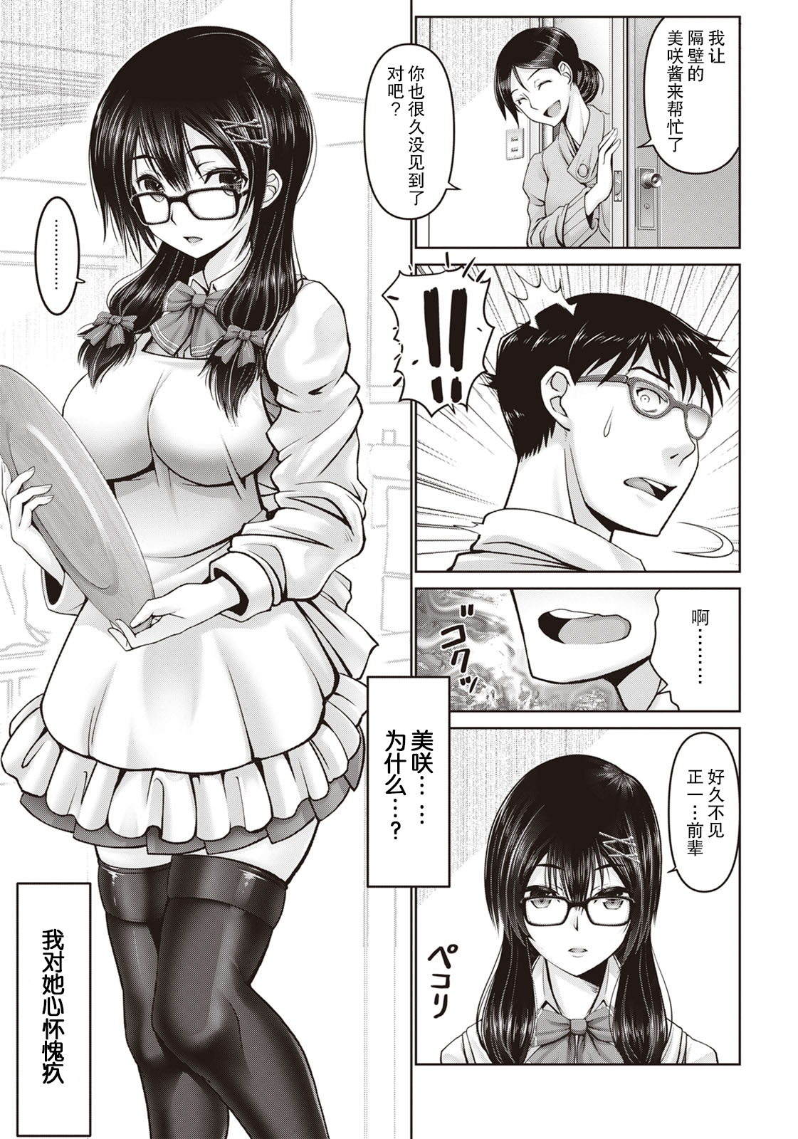 [日本漫画] [Oobayashi Mori] Itazura Osananajimi (ANGEL Club 2020-09) [Chinese] [Digital] 单本,眼镜,巨乳大奶,单女,单男,毛茸茸#[20P]-3
