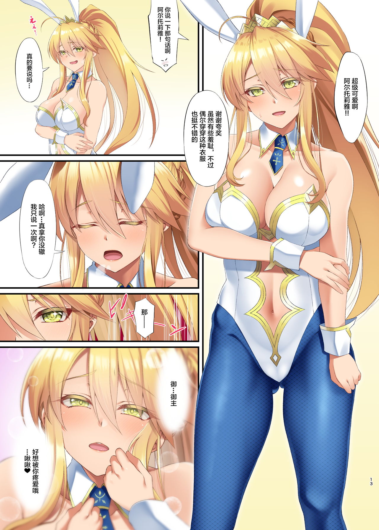 [日本漫画] [Small Marron (Asakura Kukuri)] FDO Fate/Dosukebe Order VOL.8.0 (Fate/Grand Order) [Chinese] 单本,巨乳大奶#[18P]-12