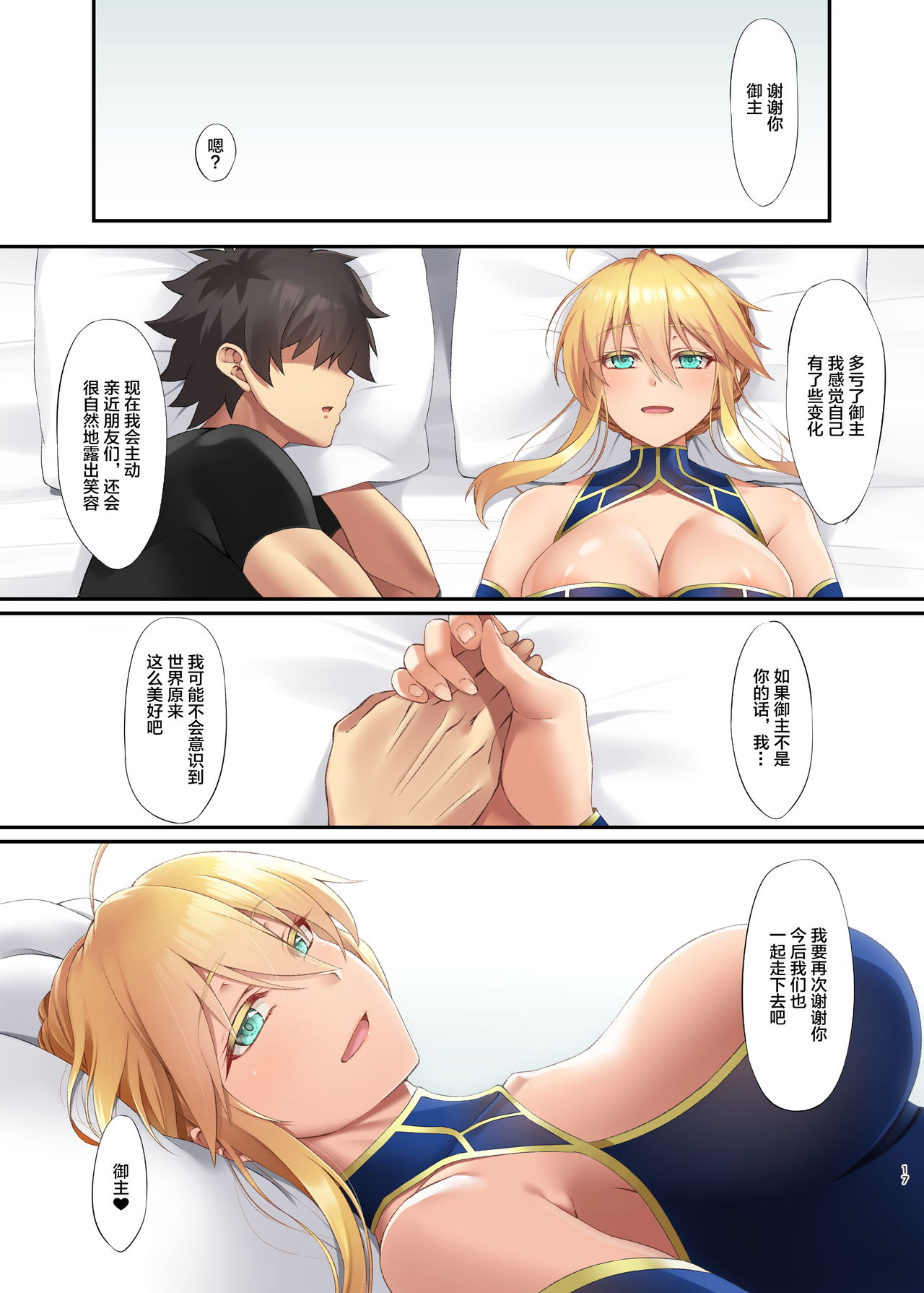 [日本漫画] [Small Marron (Asakura Kukuri)] FDO Fate/Dosukebe Order VOL.8.0 (Fate/Grand Order) [Chinese] 单本,巨乳大奶#[18P]-16