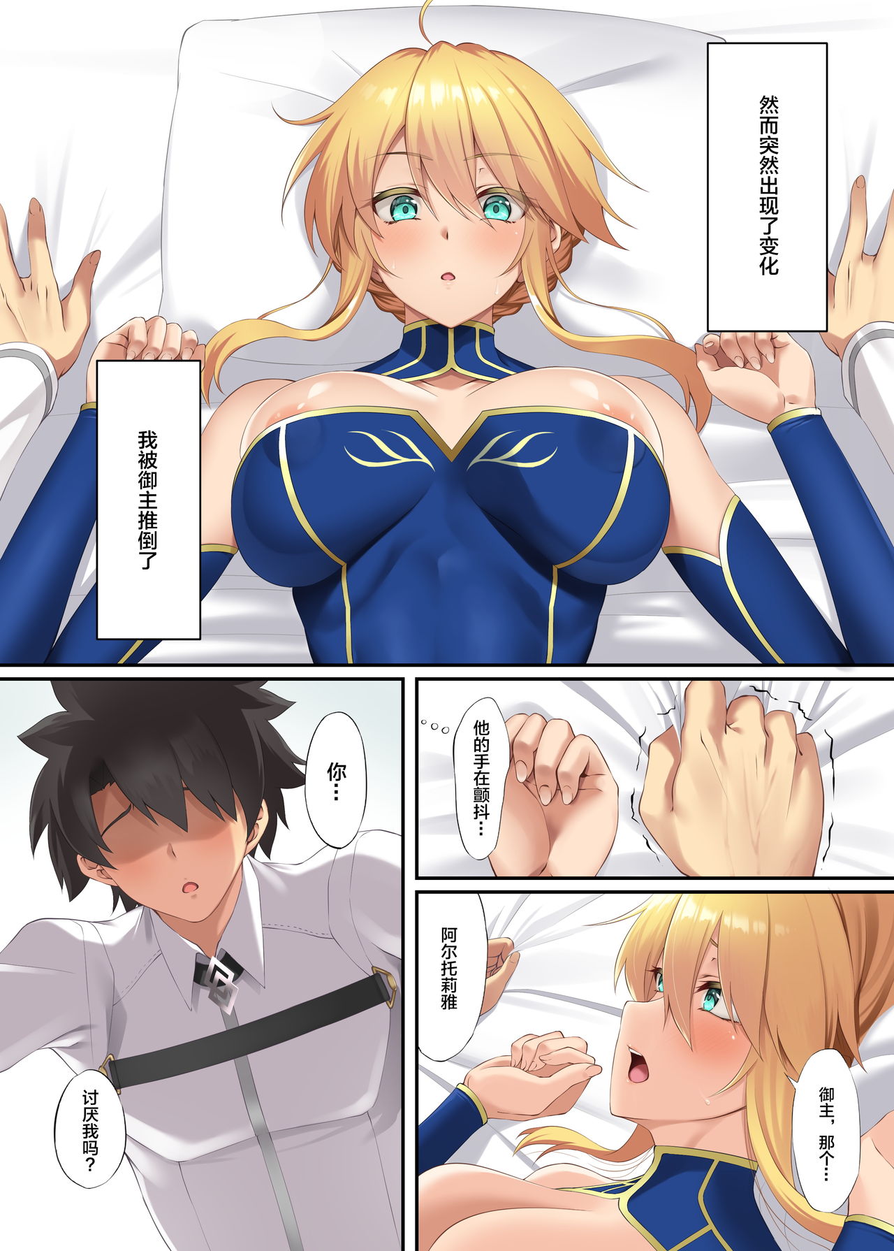 [日本漫画] [Small Marron (Asakura Kukuri)] FDO Fate/Dosukebe Order VOL.8.0 (Fate/Grand Order) [Chinese] 单本,巨乳大奶#[18P]-4