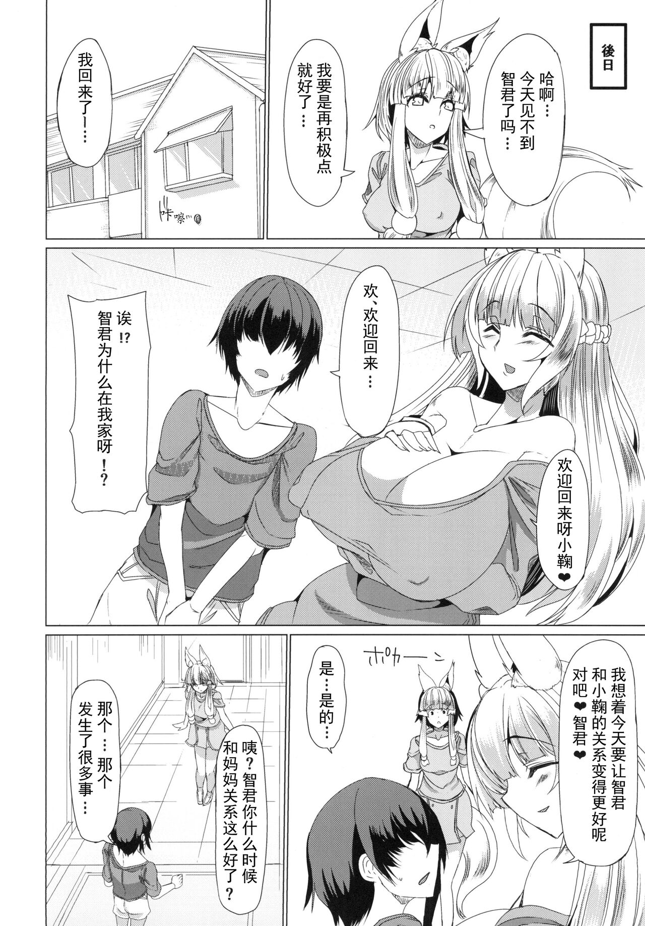 [日本漫画] 狐の母娘にご用心! 单本,熟女人妻,巨乳大奶,群P#[27P]-5
