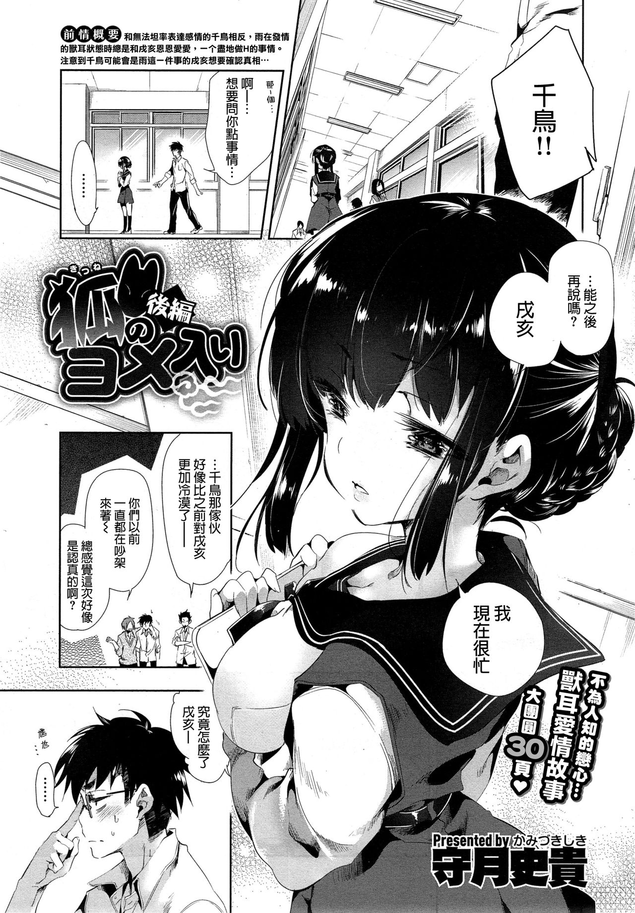 [日本漫画] 狐のヨメ入り 後篇 单本,妖精,眼镜#[31P]-2