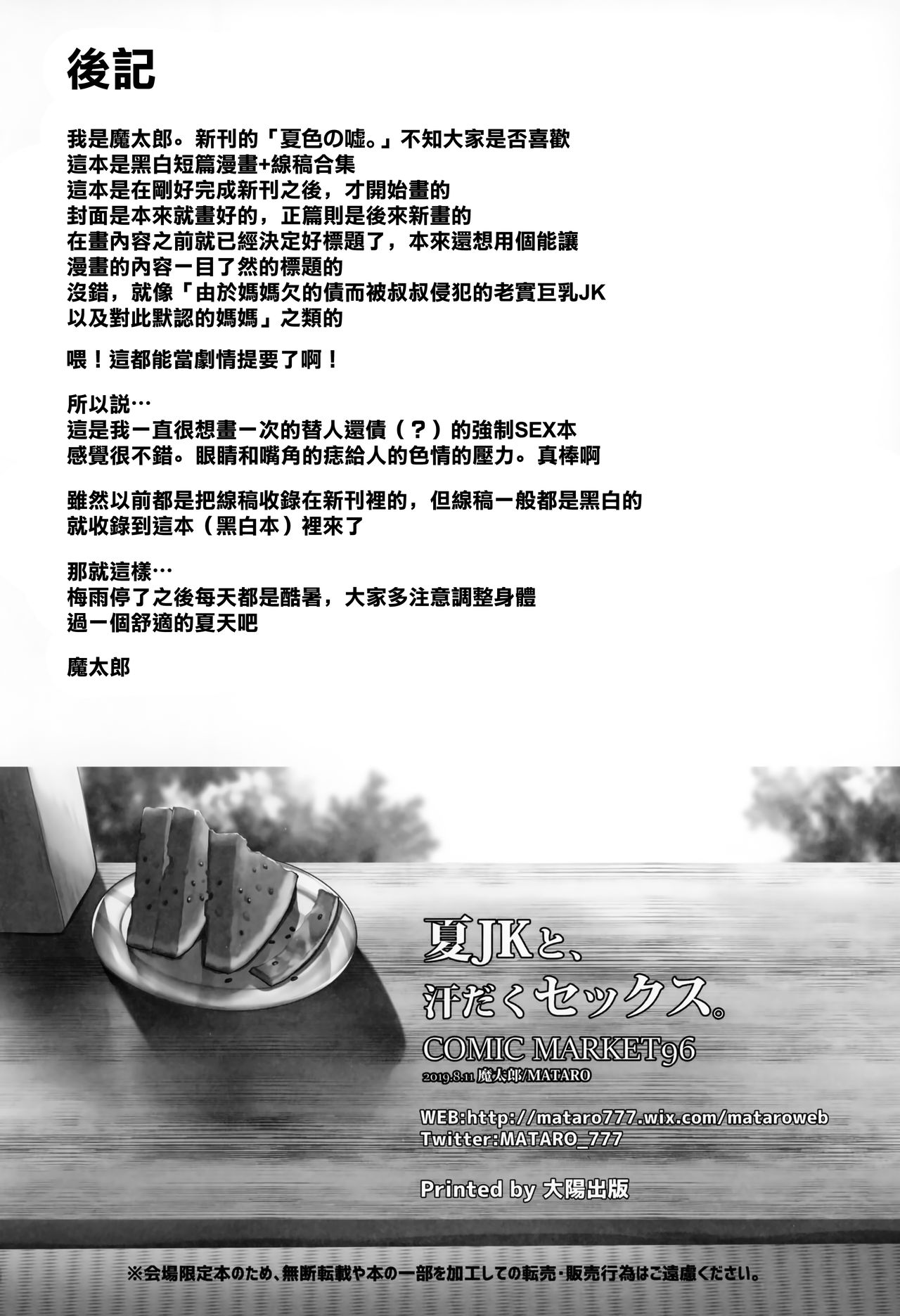 [日本漫画] (C96) [Mataro (Mataro)] Natsu JK to, Asedaku Sex. [Chinese]  单本,眼镜,巨乳大奶,不伦,单女,女学生制服,单男#[14P]-13