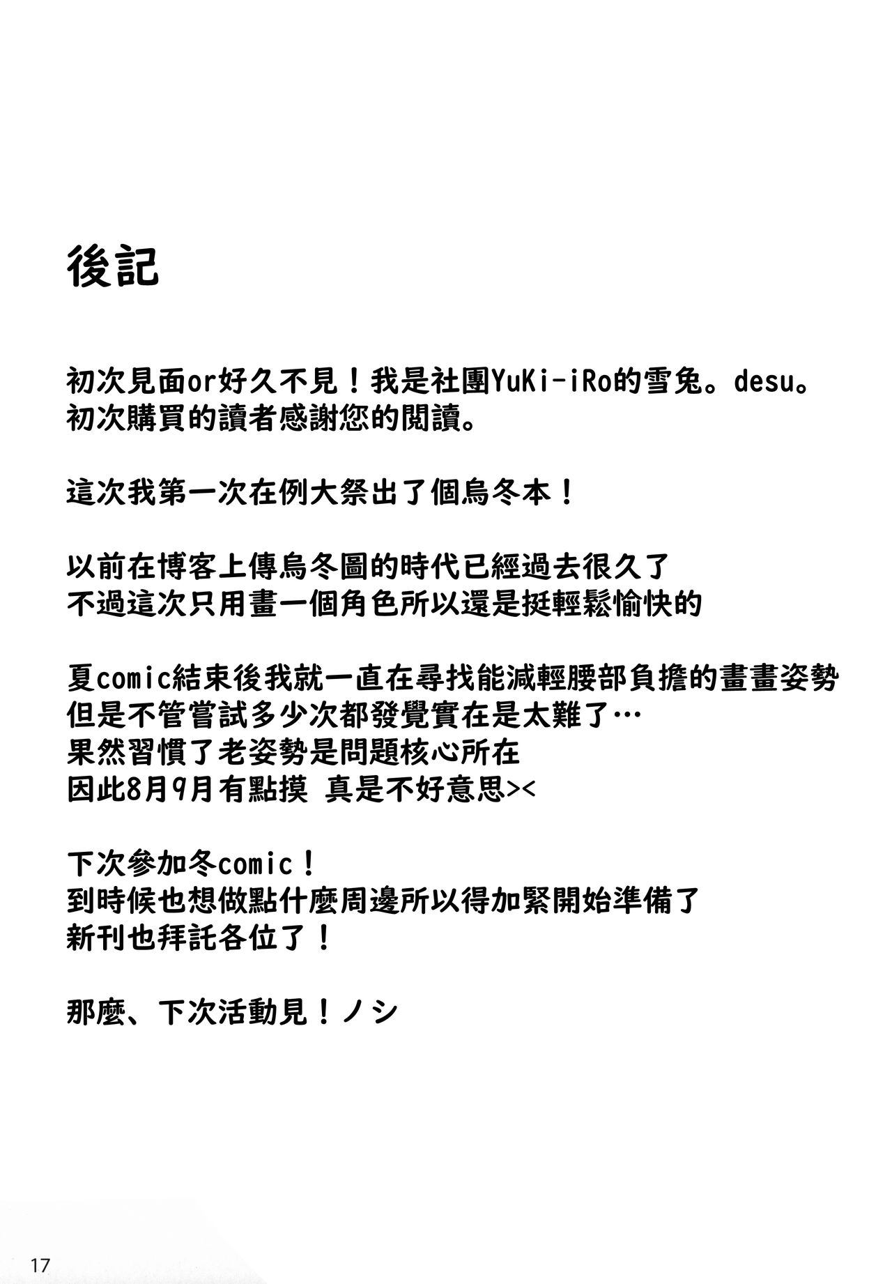 [日本漫画] (Shuuki Reitaisai 6) [YuKi-IRo (Yukiusagi.)] Midare Usagi (Touhou Project)  单本,巨乳大奶,单女,兽耳,单男,丝袜#[19P]-17