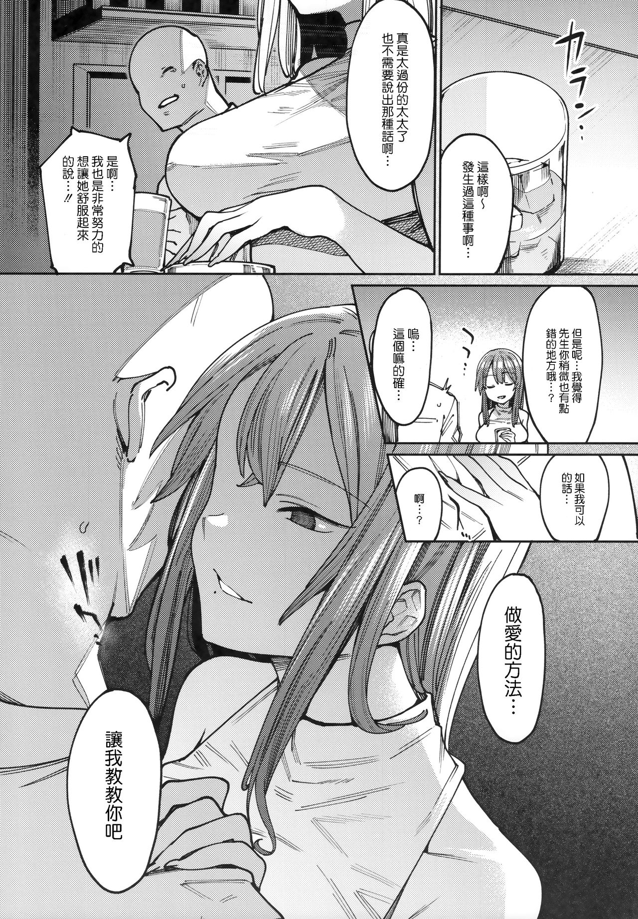 [日本漫画] 蜜に溺る。 单本,巨乳大奶,露出#[22P]-5